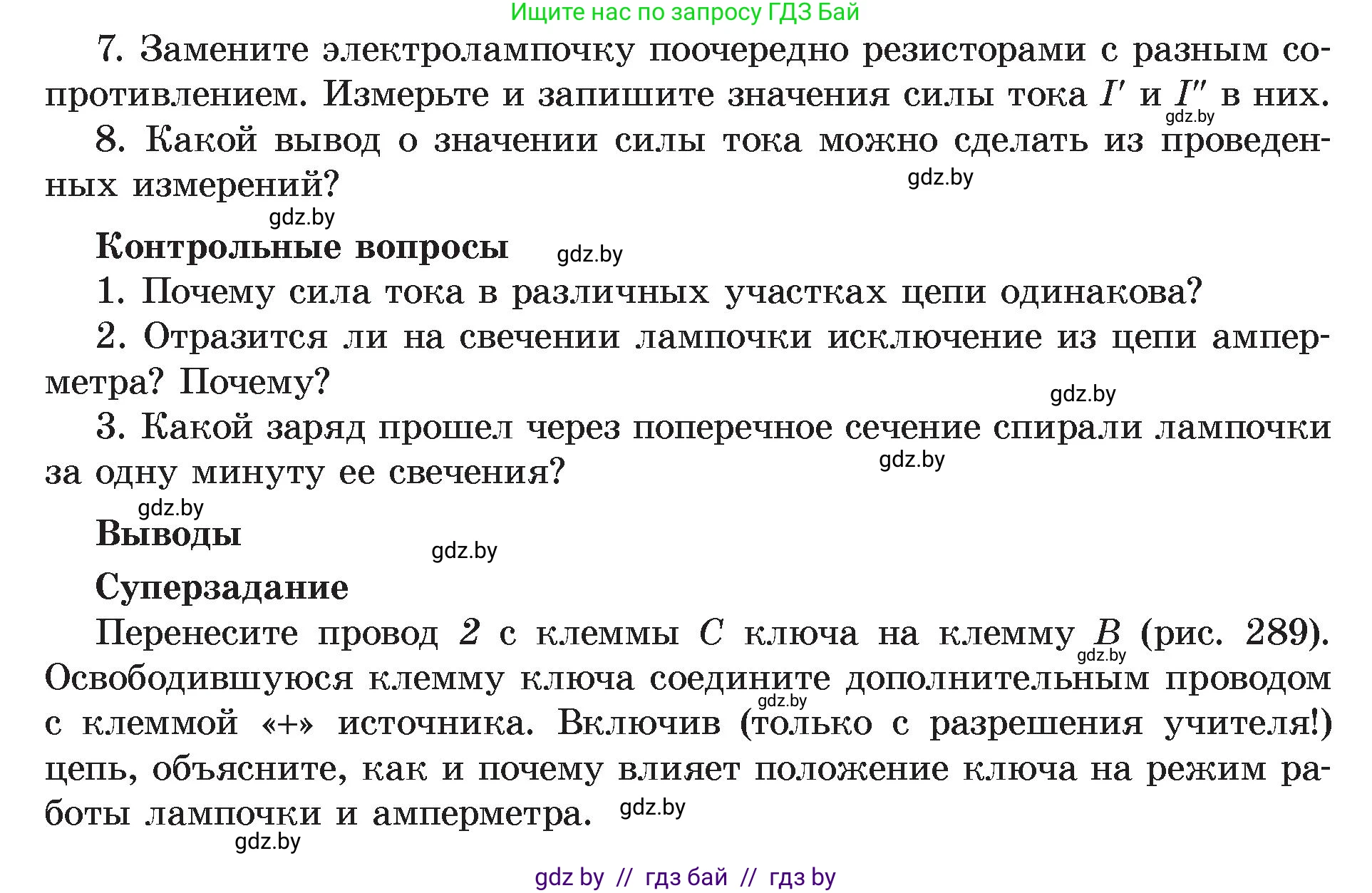 Физика, 8 класс Учебник, авторы: Исаченкова Лариса Артёмовна, Громыко Елена Владимировна, Дорофейчик Владимир Владимирович, Лещинский Юрий Дмитриевич, издательство Адукацыя i выхаванне, Минск, 2024, страница 161, Условие (продолжение 2)