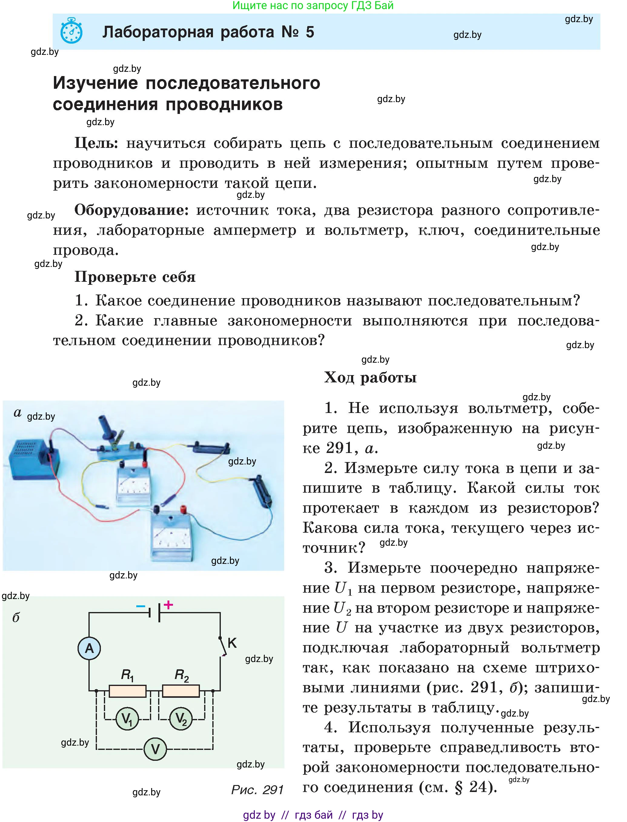 Физика, 8 класс Учебник, авторы: Исаченкова Лариса Артёмовна, Громыко Елена Владимировна, Дорофейчик Владимир Владимирович, Лещинский Юрий Дмитриевич, издательство Адукацыя i выхаванне, Минск, 2024, страница 164, Условие