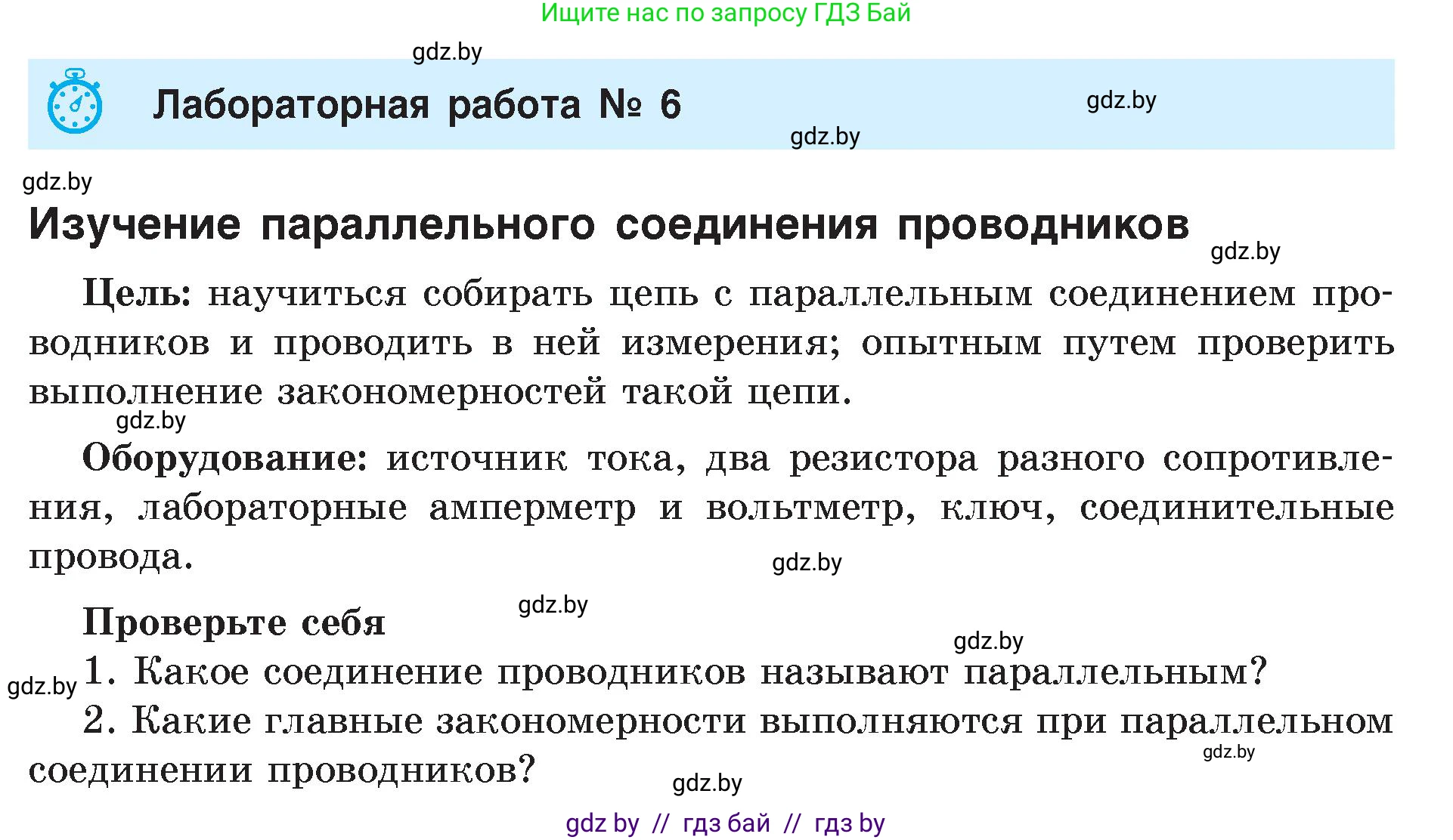 Физика, 8 класс Учебник, авторы: Исаченкова Лариса Артёмовна, Громыко Елена Владимировна, Дорофейчик Владимир Владимирович, Лещинский Юрий Дмитриевич, издательство Адукацыя i выхаванне, Минск, 2024, страница 165, Условие
