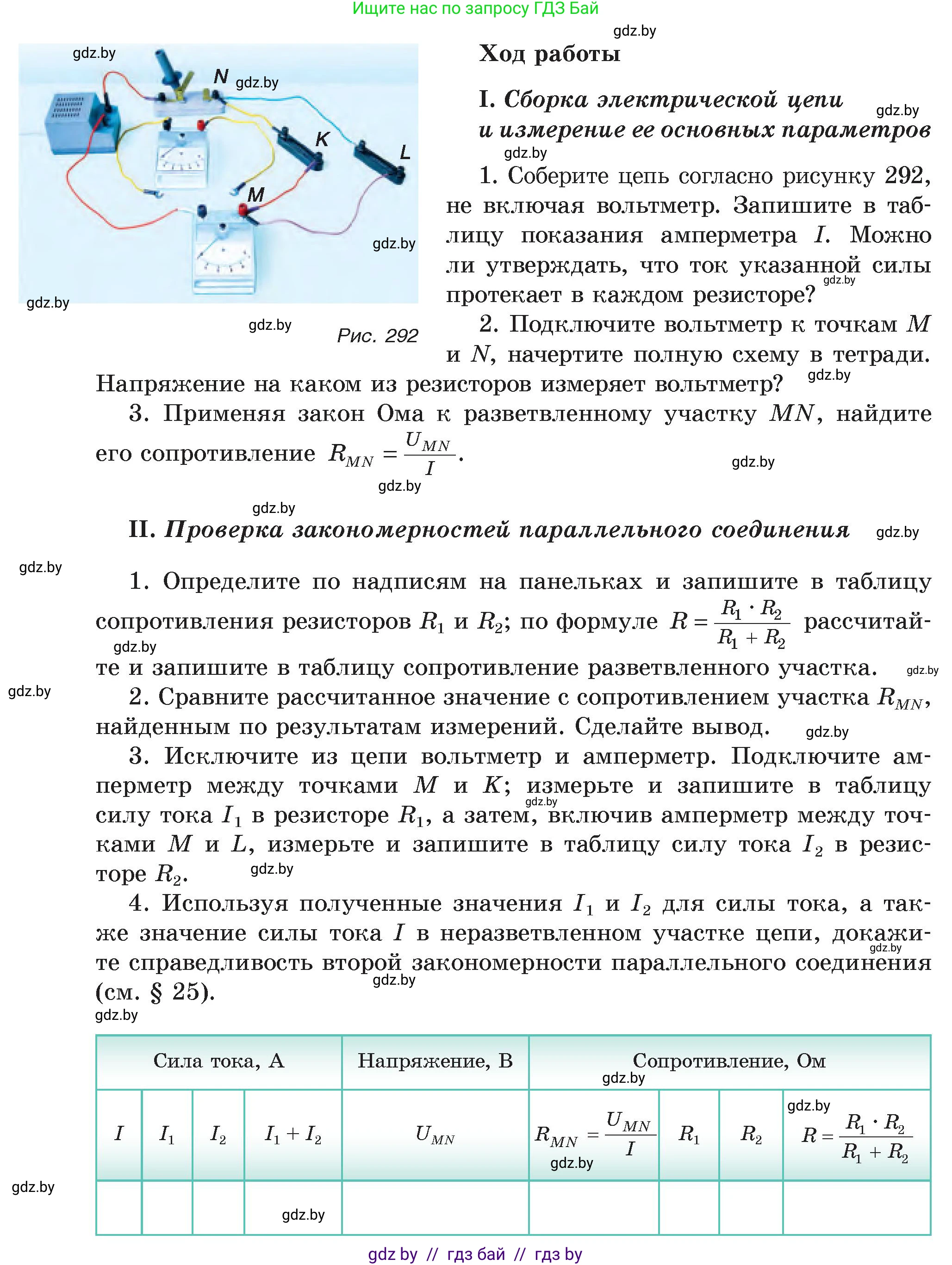 Физика, 8 класс Учебник, авторы: Исаченкова Лариса Артёмовна, Громыко Елена Владимировна, Дорофейчик Владимир Владимирович, Лещинский Юрий Дмитриевич, издательство Адукацыя i выхаванне, Минск, 2024, страница 165, Условие (продолжение 2)