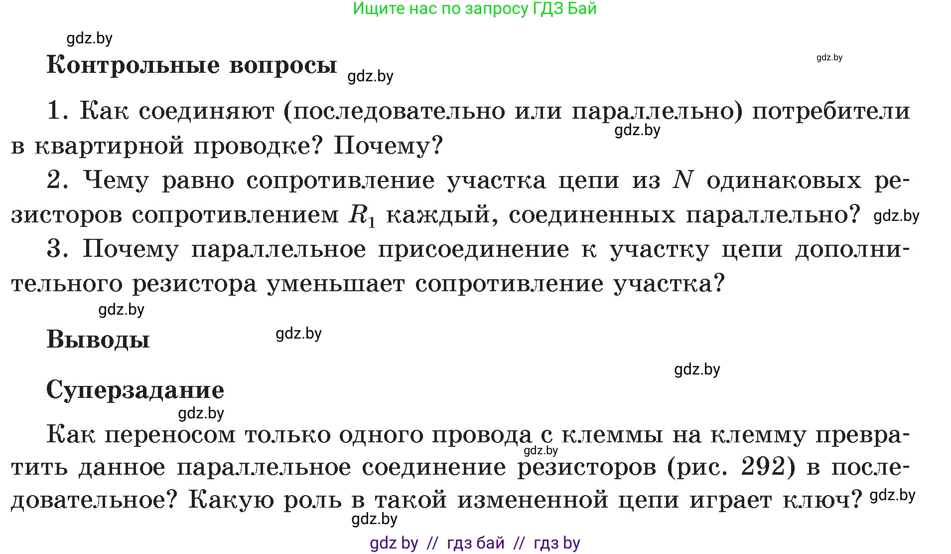 Физика, 8 класс Учебник, авторы: Исаченкова Лариса Артёмовна, Громыко Елена Владимировна, Дорофейчик Владимир Владимирович, Лещинский Юрий Дмитриевич, издательство Адукацыя i выхаванне, Минск, 2024, страница 165, Условие (продолжение 3)