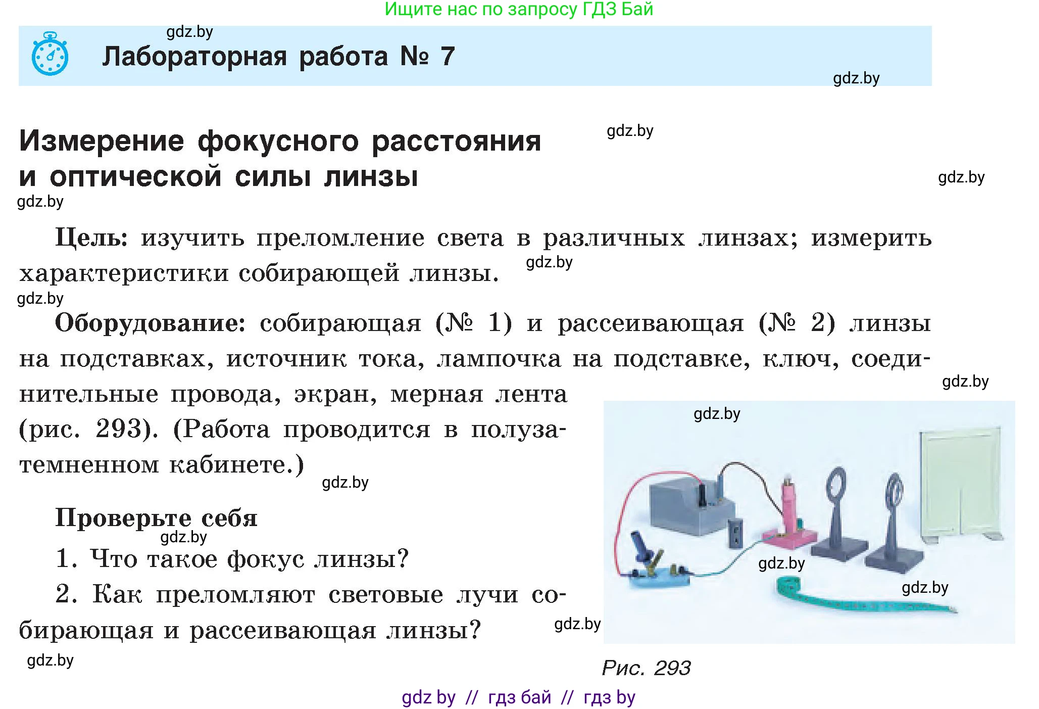 Физика, 8 класс Учебник, авторы: Исаченкова Лариса Артёмовна, Громыко Елена Владимировна, Дорофейчик Владимир Владимирович, Лещинский Юрий Дмитриевич, издательство Адукацыя i выхаванне, Минск, 2024, страница 167, Условие