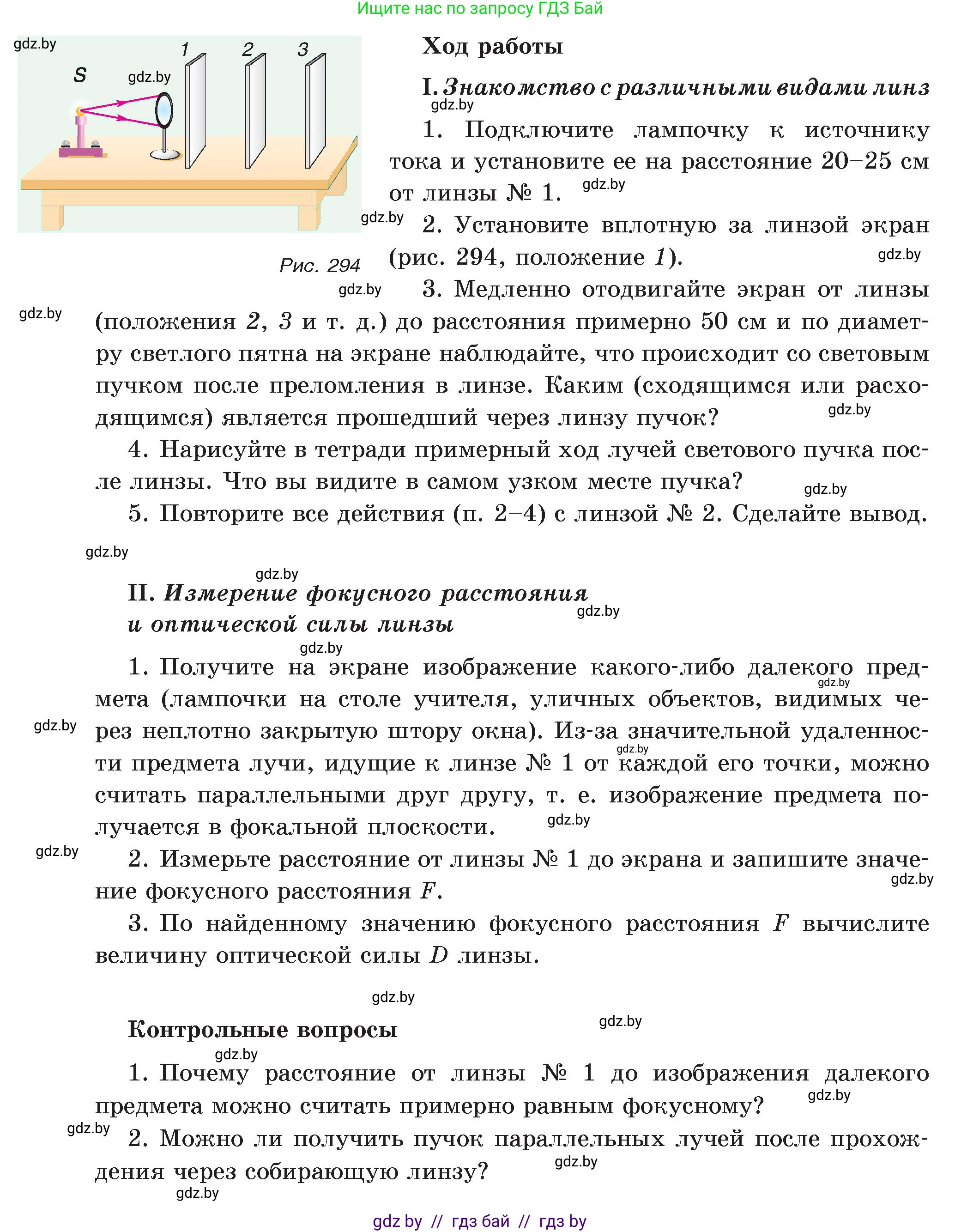 Физика, 8 класс Учебник, авторы: Исаченкова Лариса Артёмовна, Громыко Елена Владимировна, Дорофейчик Владимир Владимирович, Лещинский Юрий Дмитриевич, издательство Адукацыя i выхаванне, Минск, 2024, страница 167, Условие (продолжение 2)
