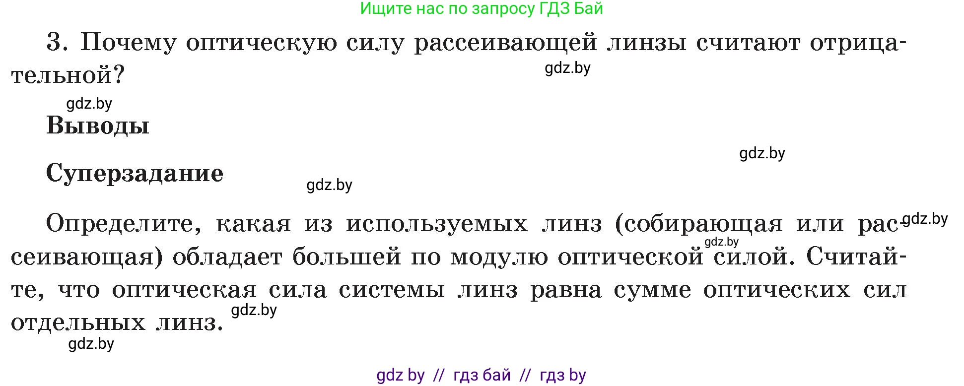 Физика, 8 класс Учебник, авторы: Исаченкова Лариса Артёмовна, Громыко Елена Владимировна, Дорофейчик Владимир Владимирович, Лещинский Юрий Дмитриевич, издательство Адукацыя i выхаванне, Минск, 2024, страница 167, Условие (продолжение 3)