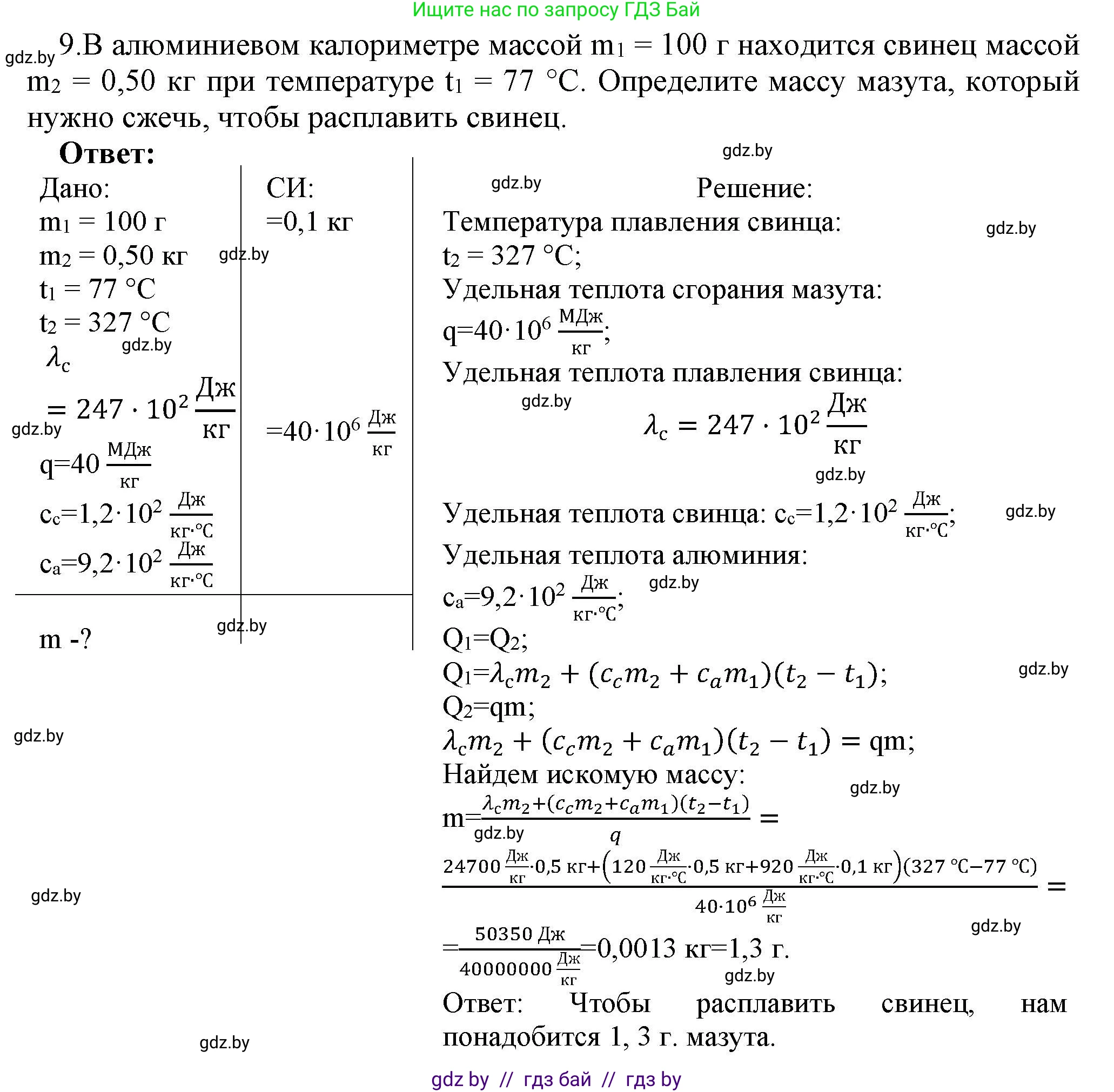 Физика, 8 класс Учебник, авторы: Исаченкова Лариса Артёмовна, Громыко Елена Владимировна, Дорофейчик Владимир Владимирович, Лещинский Юрий Дмитриевич, издательство Адукацыя i выхаванне, Минск, 2024, страница 39, номер 9, Решение 1