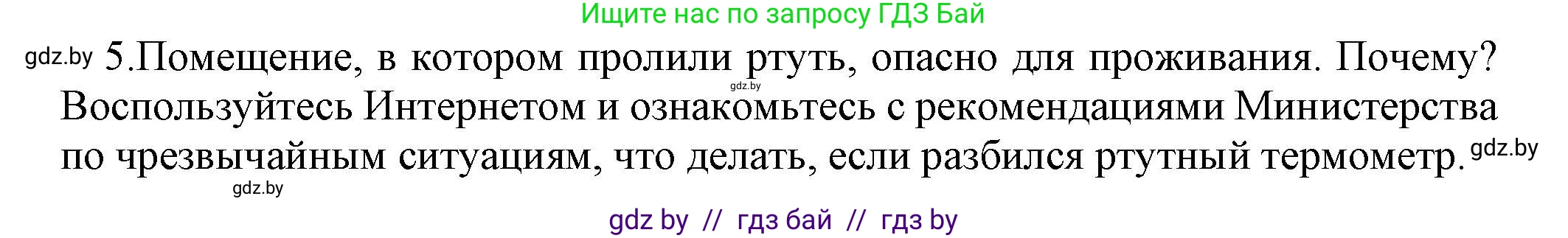 Физика, 8 класс Учебник, авторы: Исаченкова Лариса Артёмовна, Громыко Елена Владимировна, Дорофейчик Владимир Владимирович, Лещинский Юрий Дмитриевич, издательство Адукацыя i выхаванне, Минск, 2024, страница 42, номер 5, Решение 1