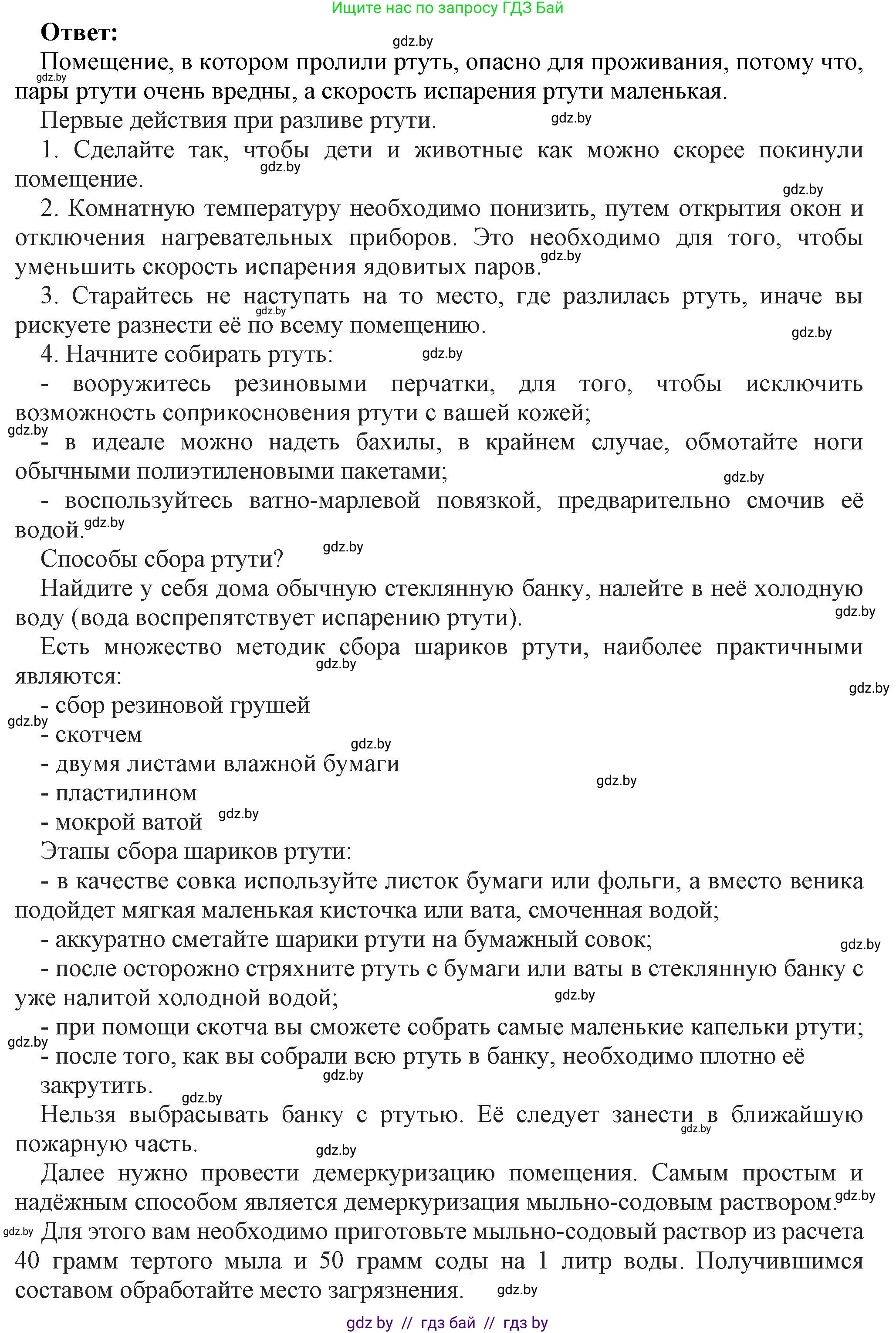 Физика, 8 класс Учебник, авторы: Исаченкова Лариса Артёмовна, Громыко Елена Владимировна, Дорофейчик Владимир Владимирович, Лещинский Юрий Дмитриевич, издательство Адукацыя i выхаванне, Минск, 2024, страница 42, номер 5, Решение 1 (продолжение 2)