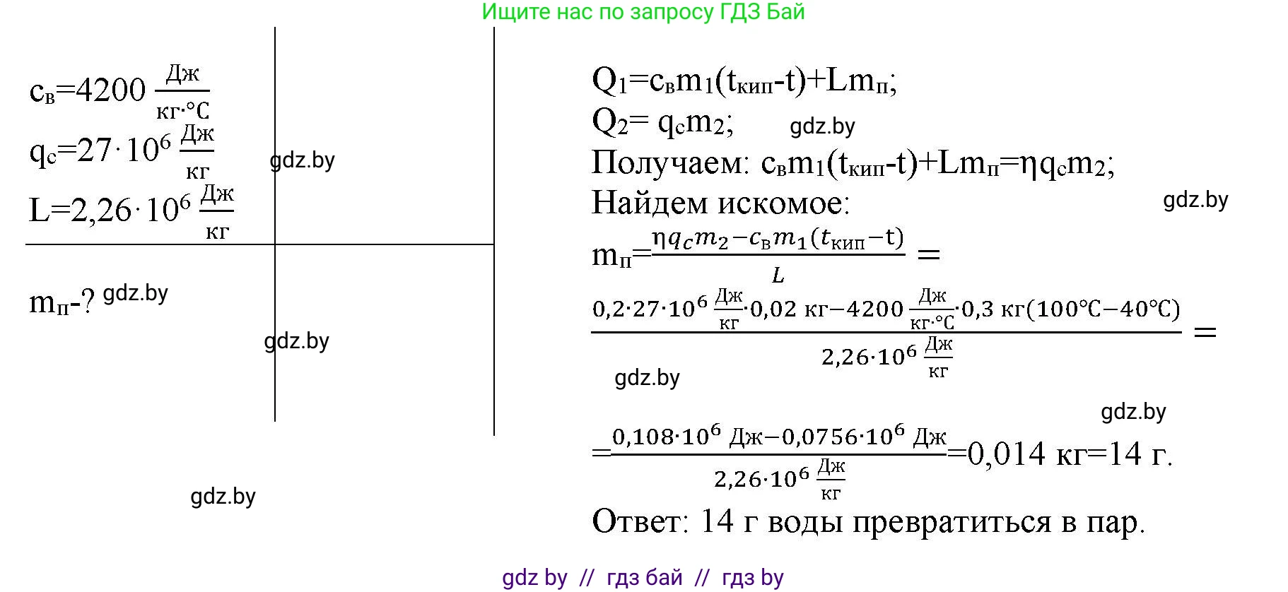 Физика, 8 класс Учебник, авторы: Исаченкова Лариса Артёмовна, Громыко Елена Владимировна, Дорофейчик Владимир Владимирович, Лещинский Юрий Дмитриевич, издательство Адукацыя i выхаванне, Минск, 2024, страница 49, номер 13, Решение 1 (продолжение 2)