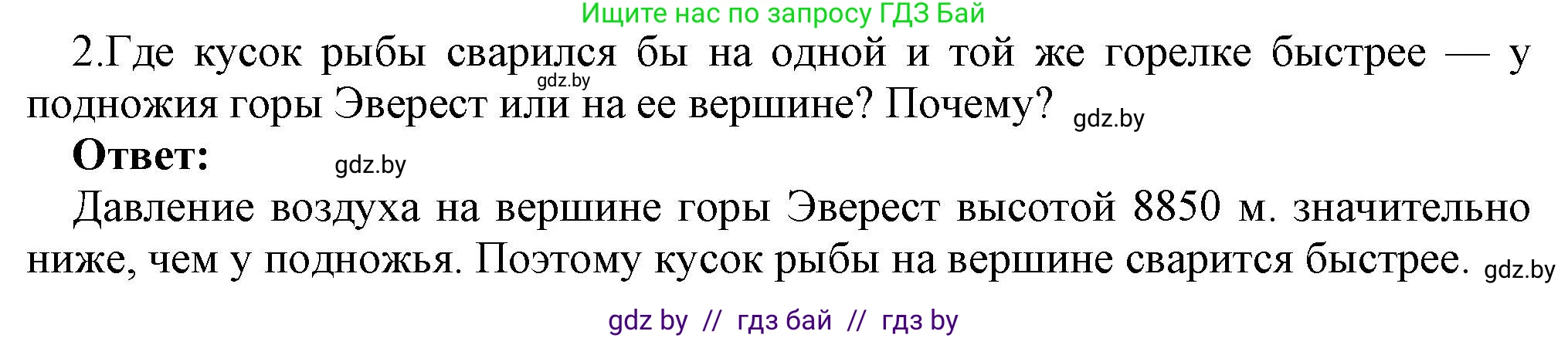 Физика, 8 класс Учебник, авторы: Исаченкова Лариса Артёмовна, Громыко Елена Владимировна, Дорофейчик Владимир Владимирович, Лещинский Юрий Дмитриевич, издательство Адукацыя i выхаванне, Минск, 2024, страница 48, номер 2, Решение 1