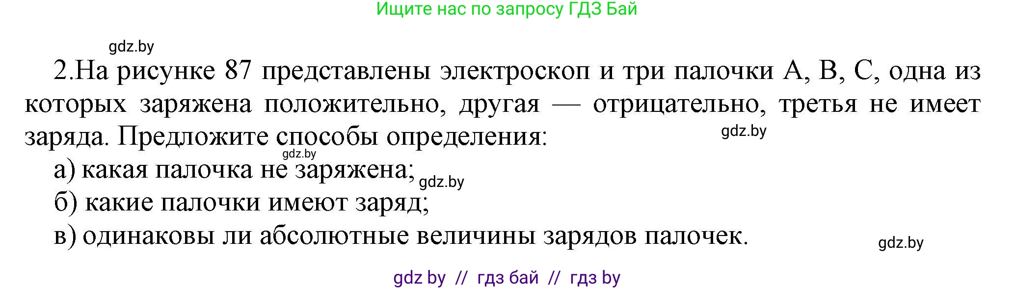 Физика, 8 класс Учебник, авторы: Исаченкова Лариса Артёмовна, Громыко Елена Владимировна, Дорофейчик Владимир Владимирович, Лещинский Юрий Дмитриевич, издательство Адукацыя i выхаванне, Минск, 2024, страница 55, номер 2, Решение 1