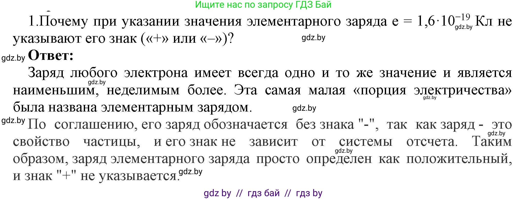 Физика, 8 класс Учебник, авторы: Исаченкова Лариса Артёмовна, Громыко Елена Владимировна, Дорофейчик Владимир Владимирович, Лещинский Юрий Дмитриевич, издательство Адукацыя i выхаванне, Минск, 2024, страница 66, номер 1, Решение 1