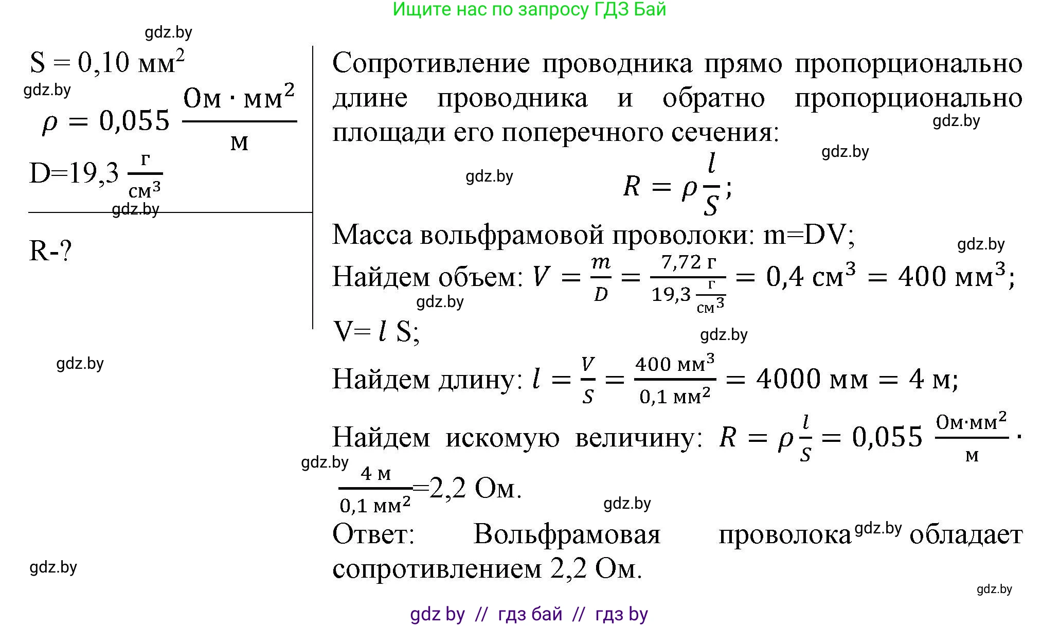 Физика, 8 класс Учебник, авторы: Исаченкова Лариса Артёмовна, Громыко Елена Владимировна, Дорофейчик Владимир Владимирович, Лещинский Юрий Дмитриевич, издательство Адукацыя i выхаванне, Минск, 2024, страница 93, номер 10, Решение 1 (продолжение 2)