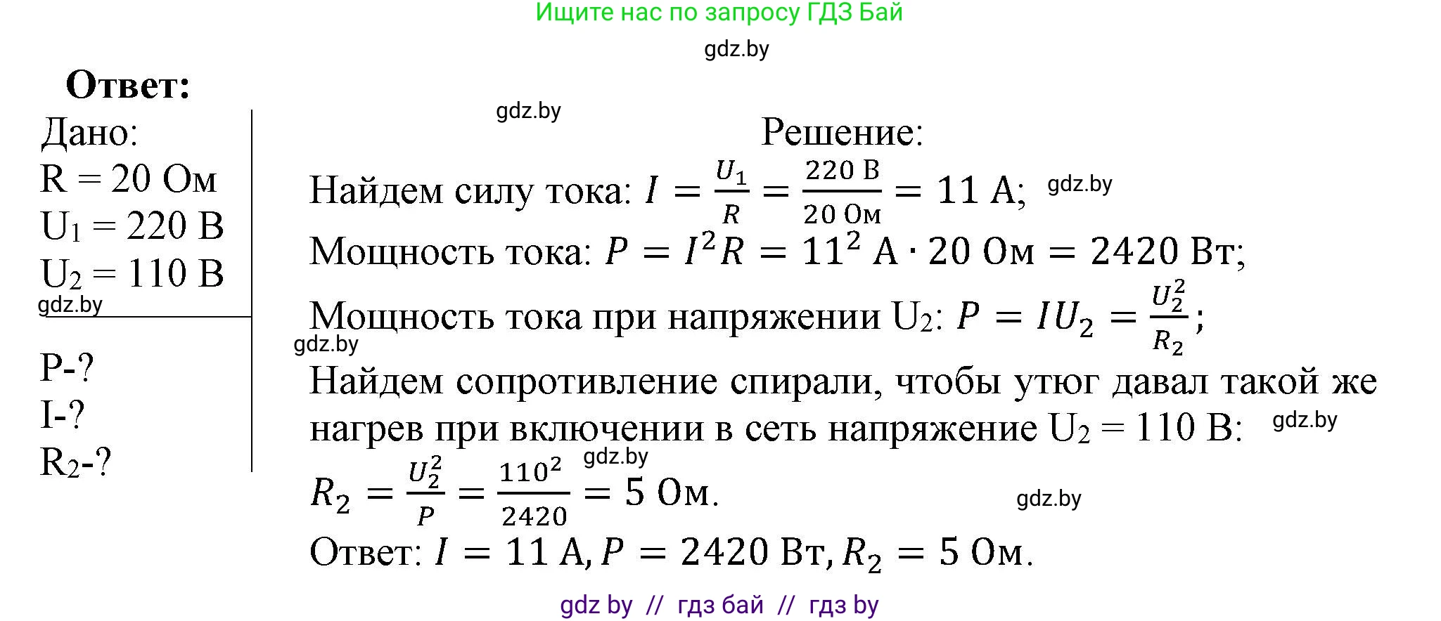 Физика, 8 класс Учебник, авторы: Исаченкова Лариса Артёмовна, Громыко Елена Владимировна, Дорофейчик Владимир Владимирович, Лещинский Юрий Дмитриевич, издательство Адукацыя i выхаванне, Минск, 2024, страница 105, номер 4, Решение 1 (продолжение 2)