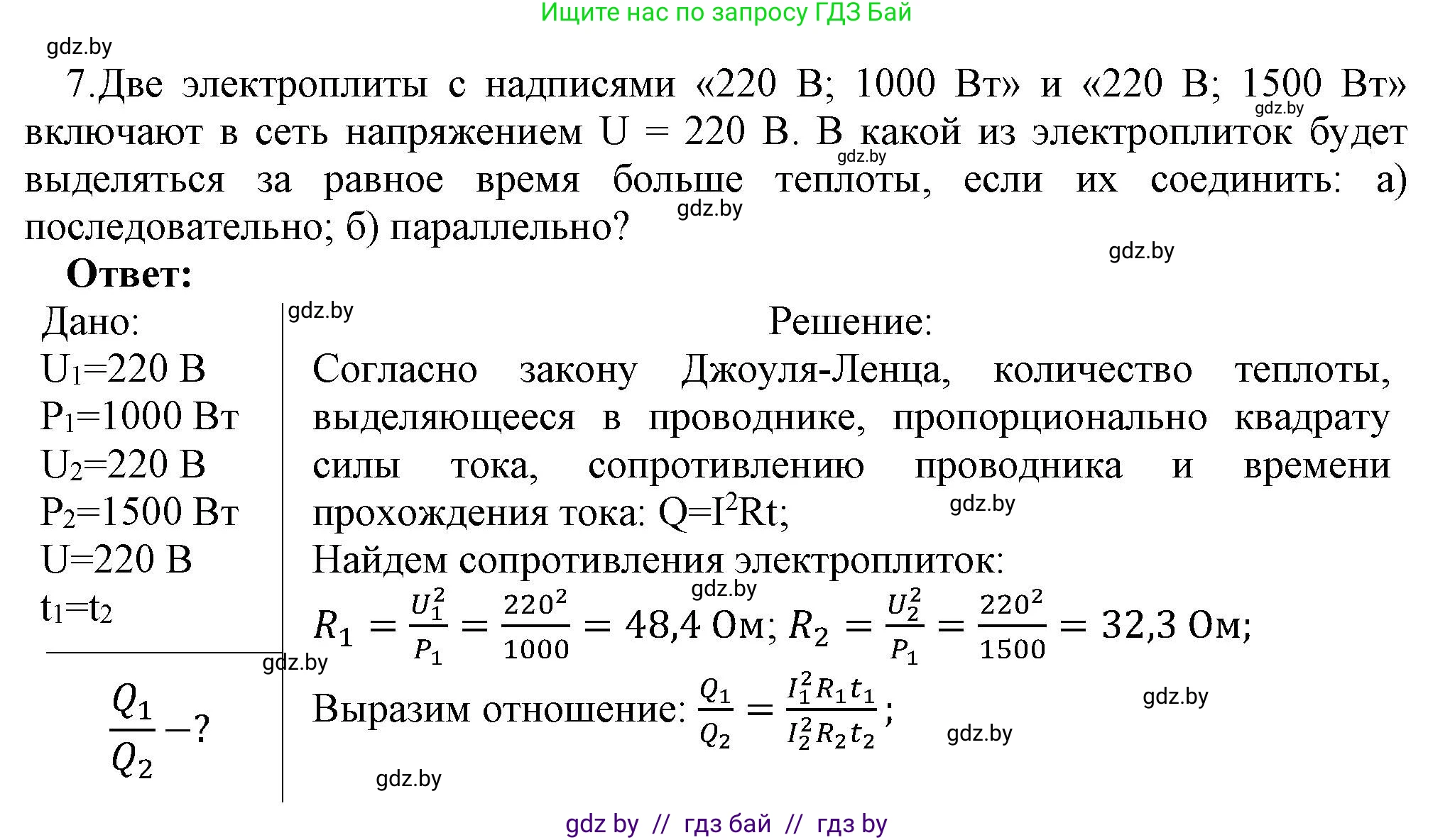 Физика, 8 класс Учебник, авторы: Исаченкова Лариса Артёмовна, Громыко Елена Владимировна, Дорофейчик Владимир Владимирович, Лещинский Юрий Дмитриевич, издательство Адукацыя i выхаванне, Минск, 2024, страница 105, номер 7, Решение 1
