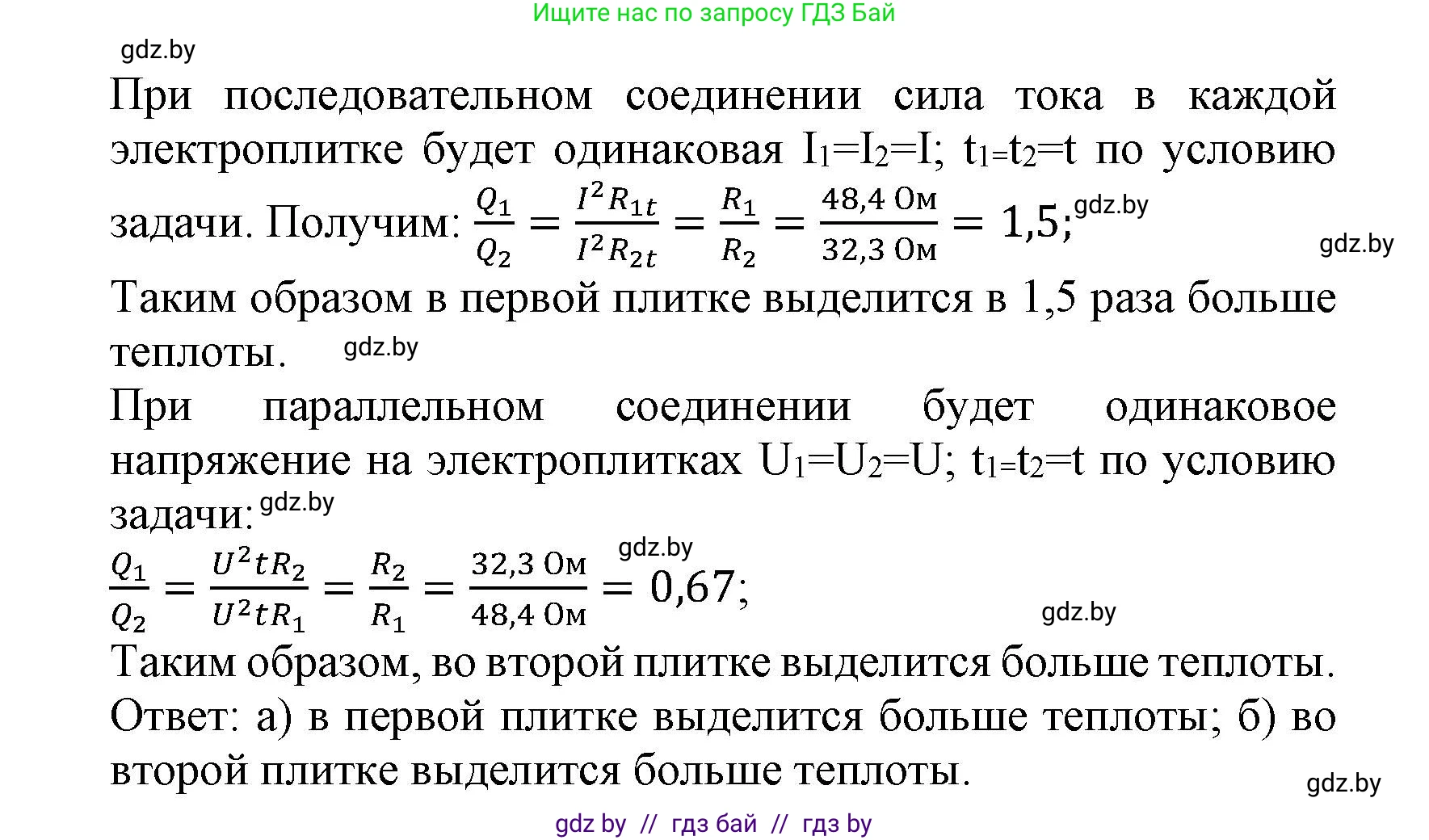 Физика, 8 класс Учебник, авторы: Исаченкова Лариса Артёмовна, Громыко Елена Владимировна, Дорофейчик Владимир Владимирович, Лещинский Юрий Дмитриевич, издательство Адукацыя i выхаванне, Минск, 2024, страница 105, номер 7, Решение 1 (продолжение 2)