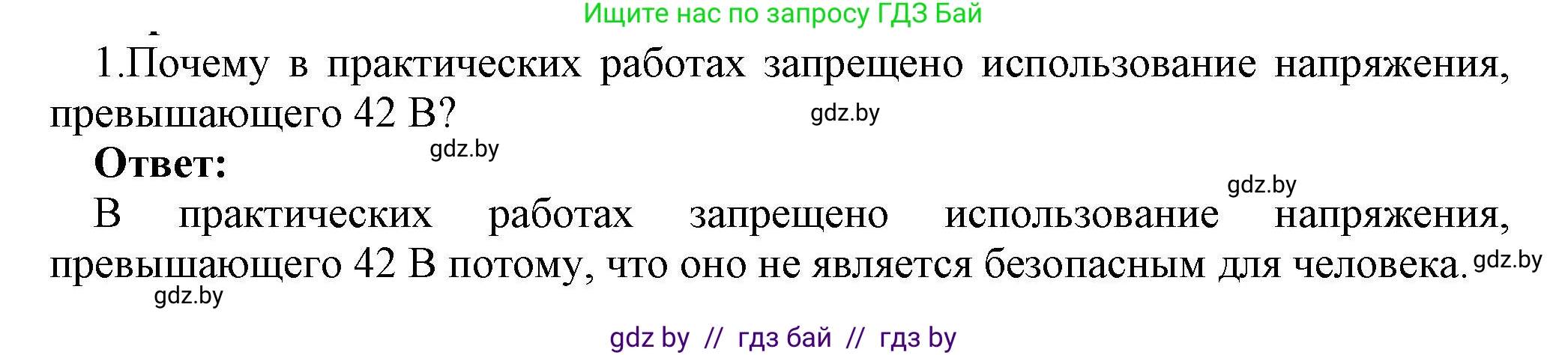 Физика, 8 класс Учебник, авторы: Исаченкова Лариса Артёмовна, Громыко Елена Владимировна, Дорофейчик Владимир Владимирович, Лещинский Юрий Дмитриевич, издательство Адукацыя i выхаванне, Минск, 2024, страница 109, номер 1, Решение 1