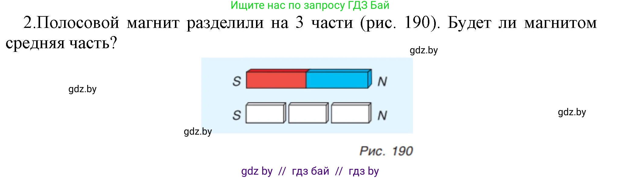 Физика, 8 класс Учебник, авторы: Исаченкова Лариса Артёмовна, Громыко Елена Владимировна, Дорофейчик Владимир Владимирович, Лещинский Юрий Дмитриевич, издательство Адукацыя i выхаванне, Минск, 2024, страница 116, номер 2, Решение 1