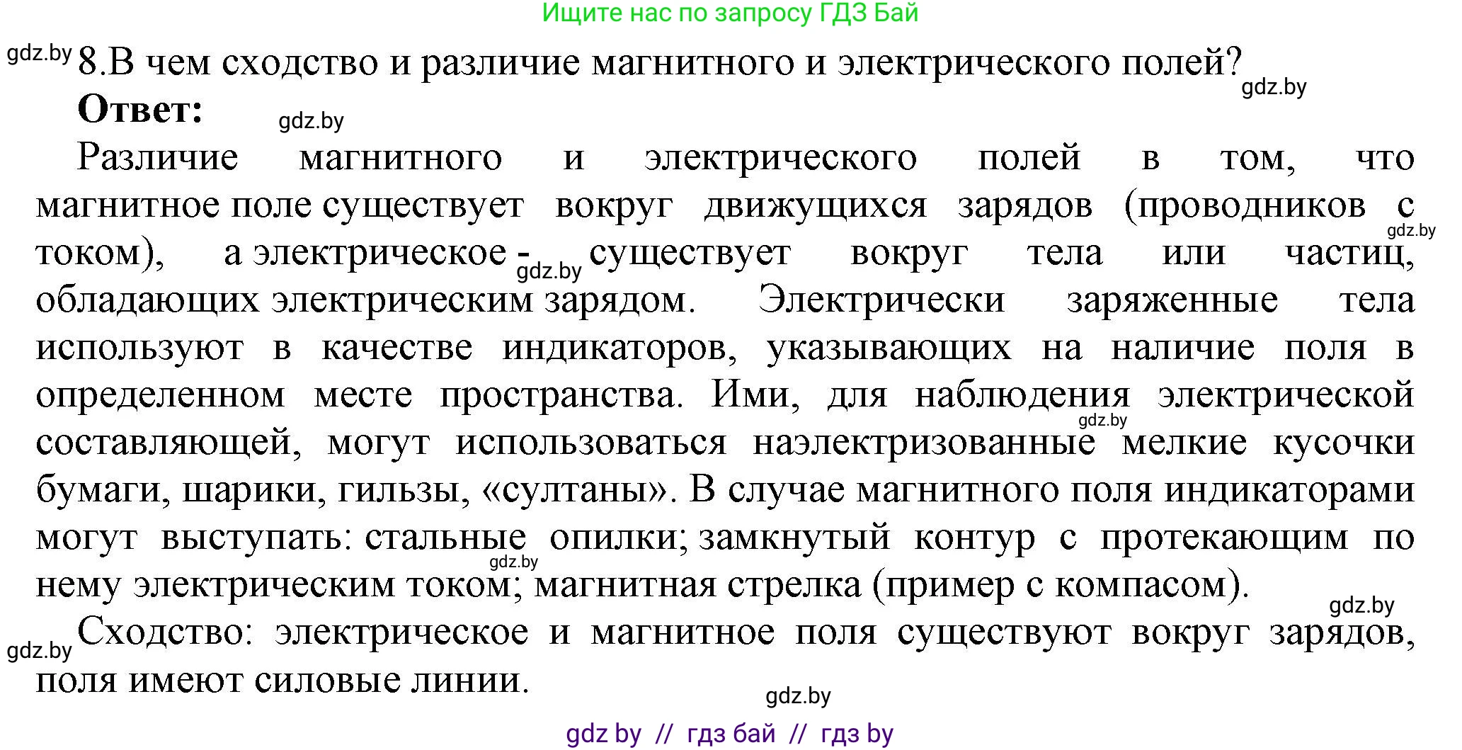 Физика, 8 класс Учебник, авторы: Исаченкова Лариса Артёмовна, Громыко Елена Владимировна, Дорофейчик Владимир Владимирович, Лещинский Юрий Дмитриевич, издательство Адукацыя i выхаванне, Минск, 2024, страница 116, номер 8, Решение 1