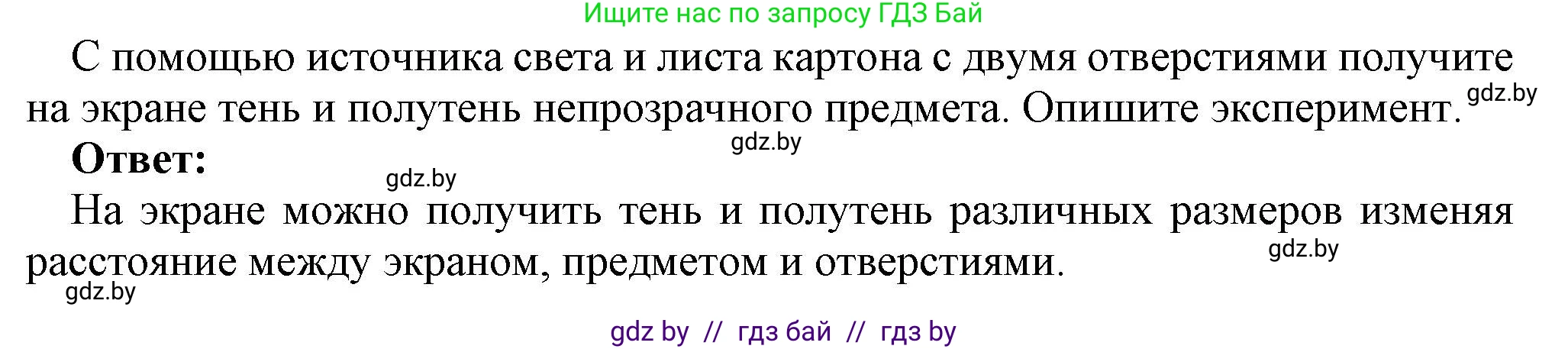 Физика, 8 класс Учебник, авторы: Исаченкова Лариса Артёмовна, Громыко Елена Владимировна, Дорофейчик Владимир Владимирович, Лещинский Юрий Дмитриевич, издательство Адукацыя i выхаванне, Минск, 2024, страница 127, Решение 1