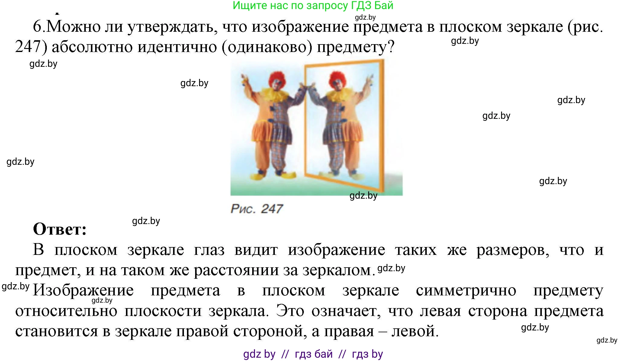 Физика, 8 класс Учебник, авторы: Исаченкова Лариса Артёмовна, Громыко Елена Владимировна, Дорофейчик Владимир Владимирович, Лещинский Юрий Дмитриевич, издательство Адукацыя i выхаванне, Минск, 2024, страница 139, номер 6, Решение 1