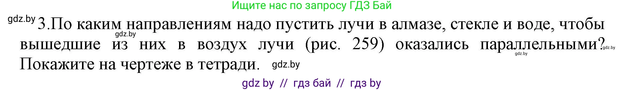 Физика, 8 класс Учебник, авторы: Исаченкова Лариса Артёмовна, Громыко Елена Владимировна, Дорофейчик Владимир Владимирович, Лещинский Юрий Дмитриевич, издательство Адукацыя i выхаванне, Минск, 2024, страница 143, номер 3, Решение 1