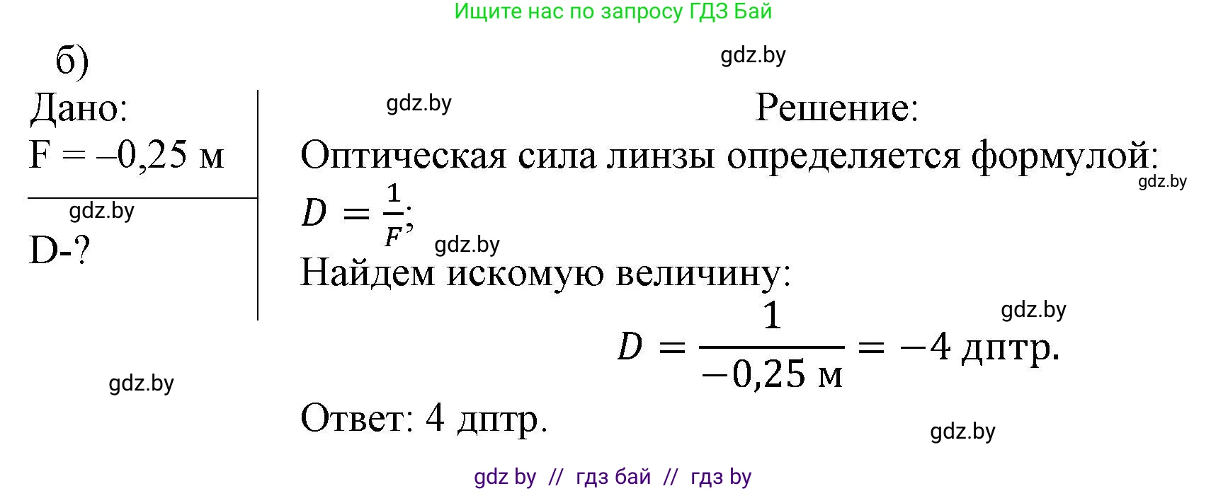 Физика, 8 класс Учебник, авторы: Исаченкова Лариса Артёмовна, Громыко Елена Владимировна, Дорофейчик Владимир Владимирович, Лещинский Юрий Дмитриевич, издательство Адукацыя i выхаванне, Минск, 2024, страница 147, номер 1, Решение 1 (продолжение 2)