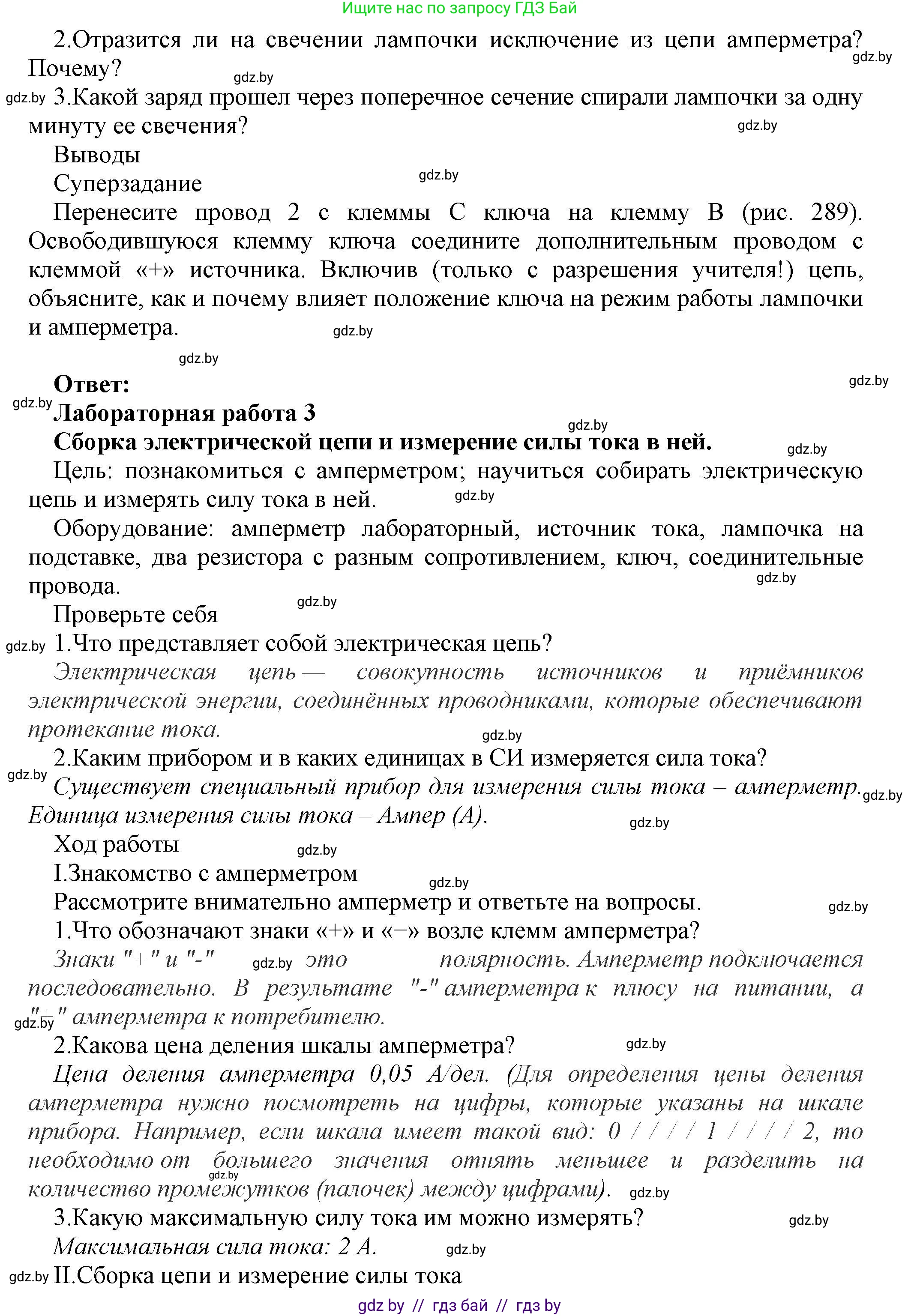 Физика, 8 класс Учебник, авторы: Исаченкова Лариса Артёмовна, Громыко Елена Владимировна, Дорофейчик Владимир Владимирович, Лещинский Юрий Дмитриевич, издательство Адукацыя i выхаванне, Минск, 2024, страница 161, Решение 1 (продолжение 2)