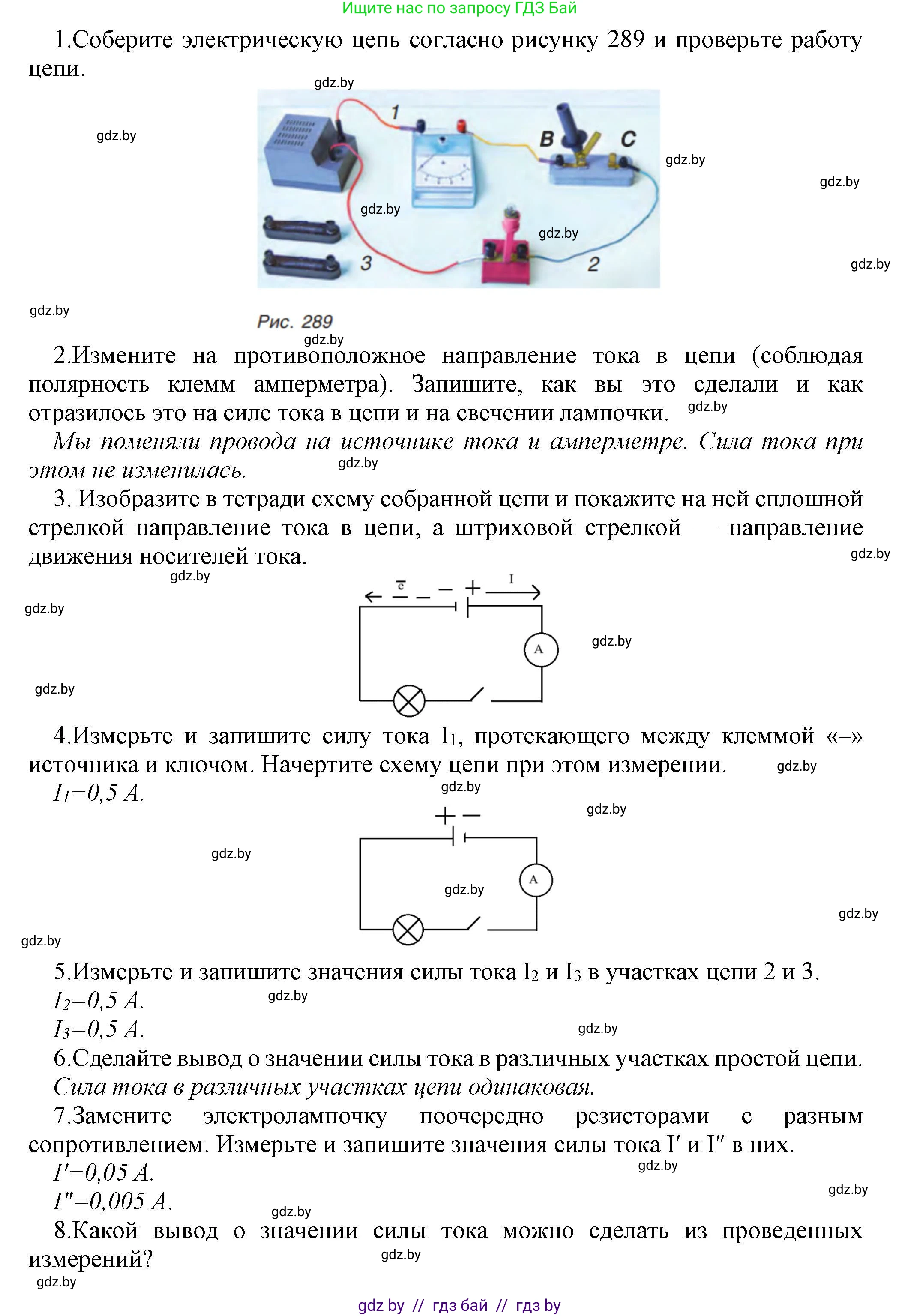 Физика, 8 класс Учебник, авторы: Исаченкова Лариса Артёмовна, Громыко Елена Владимировна, Дорофейчик Владимир Владимирович, Лещинский Юрий Дмитриевич, издательство Адукацыя i выхаванне, Минск, 2024, страница 161, Решение 1 (продолжение 3)