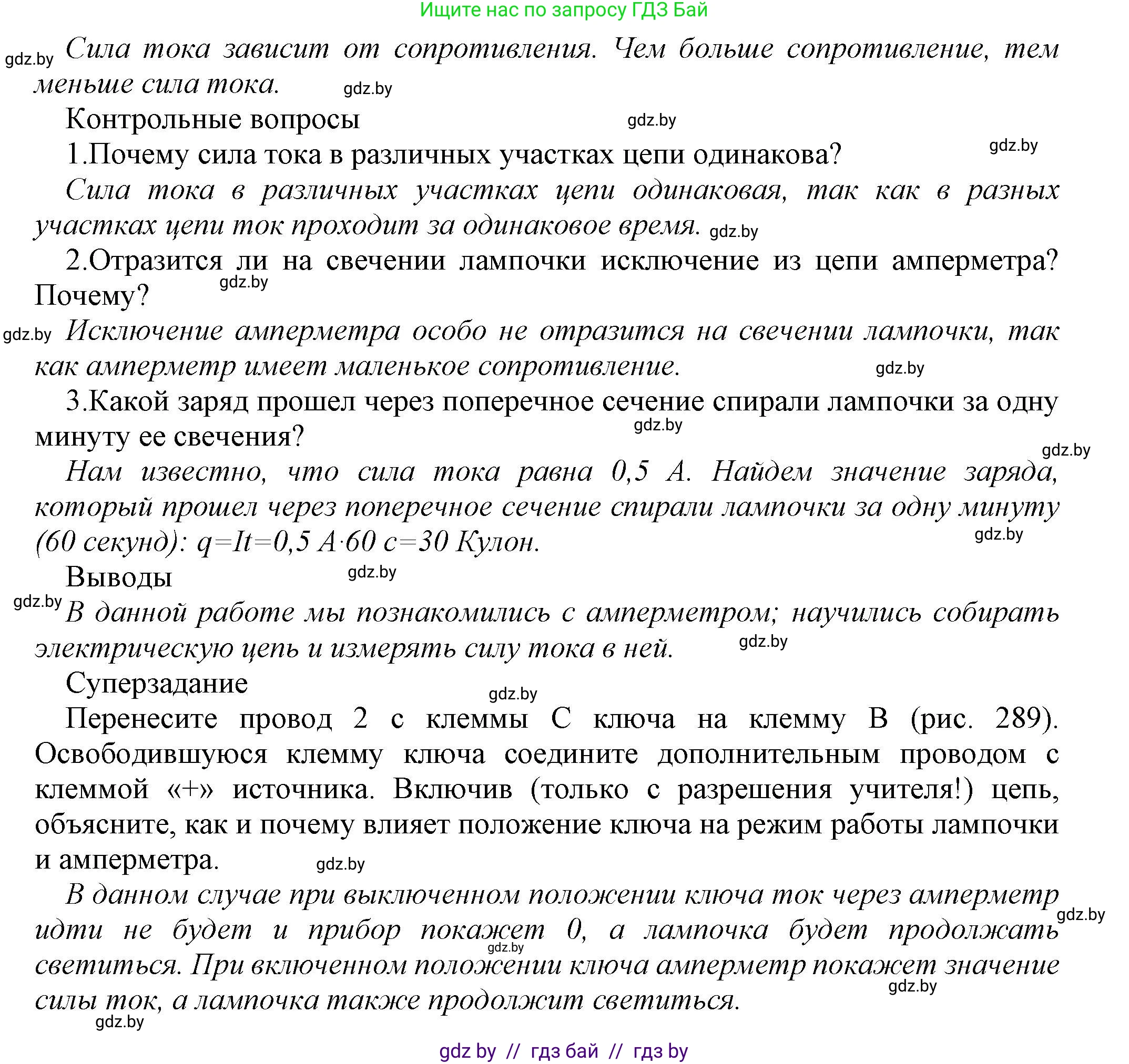 Физика, 8 класс Учебник, авторы: Исаченкова Лариса Артёмовна, Громыко Елена Владимировна, Дорофейчик Владимир Владимирович, Лещинский Юрий Дмитриевич, издательство Адукацыя i выхаванне, Минск, 2024, страница 161, Решение 1 (продолжение 4)