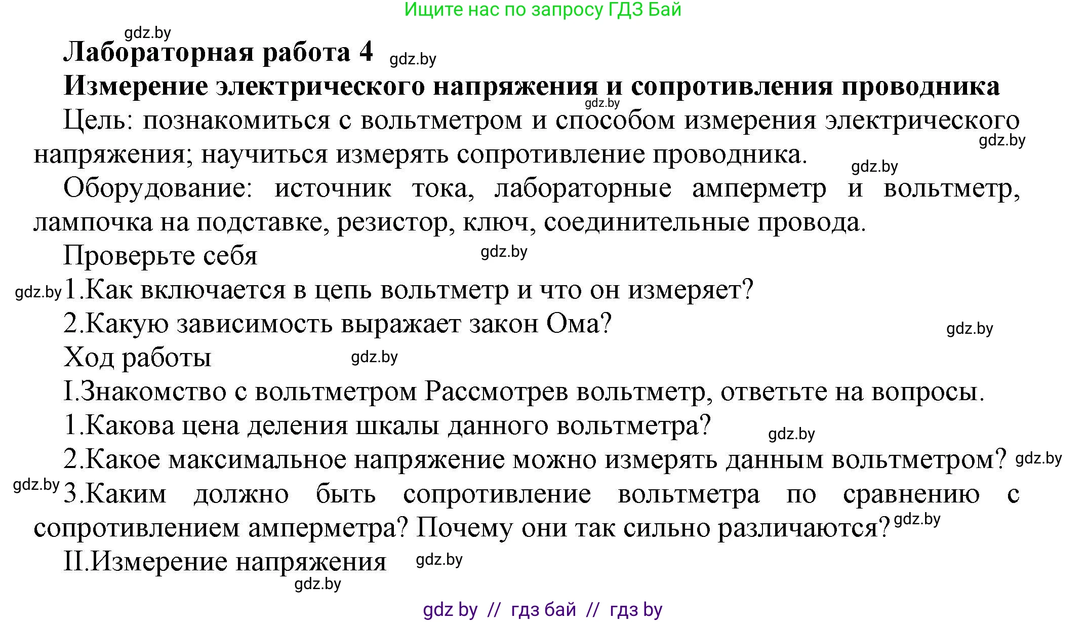 Физика, 8 класс Учебник, авторы: Исаченкова Лариса Артёмовна, Громыко Елена Владимировна, Дорофейчик Владимир Владимирович, Лещинский Юрий Дмитриевич, издательство Адукацыя i выхаванне, Минск, 2024, страница 162, Решение 1