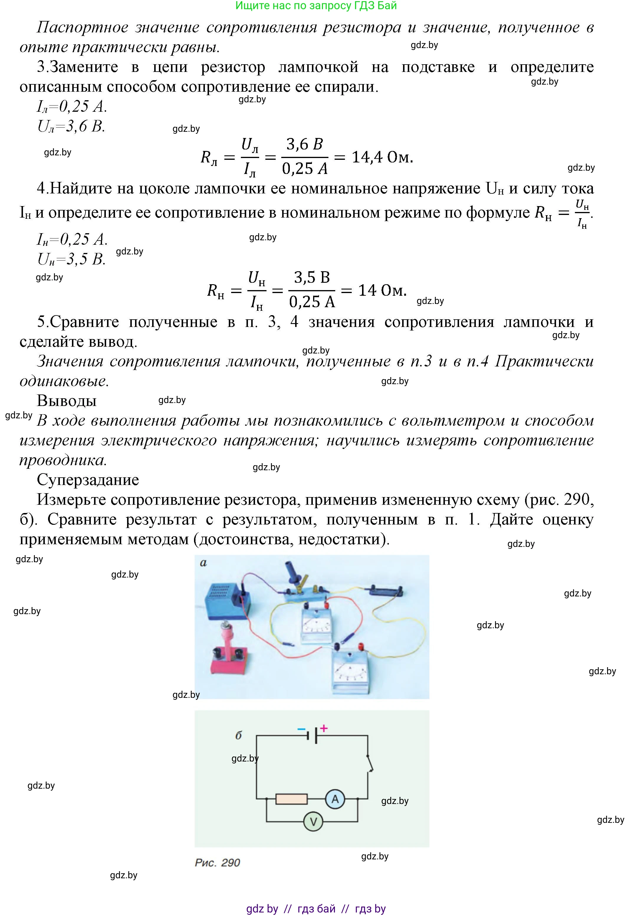 Физика, 8 класс Учебник, авторы: Исаченкова Лариса Артёмовна, Громыко Елена Владимировна, Дорофейчик Владимир Владимирович, Лещинский Юрий Дмитриевич, издательство Адукацыя i выхаванне, Минск, 2024, страница 162, Решение 1 (продолжение 4)
