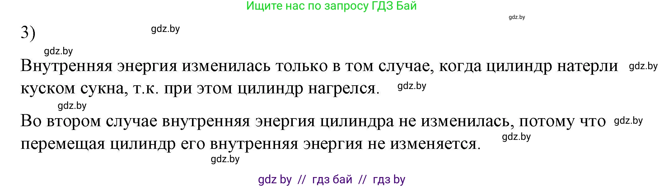 Физика, 8 класс Учебник, авторы: Исаченкова Лариса Артёмовна, Громыко Елена Владимировна, Дорофейчик Владимир Владимирович, Лещинский Юрий Дмитриевич, издательство Адукацыя i выхаванне, Минск, 2024, страница 11, номер 3, Решение 2