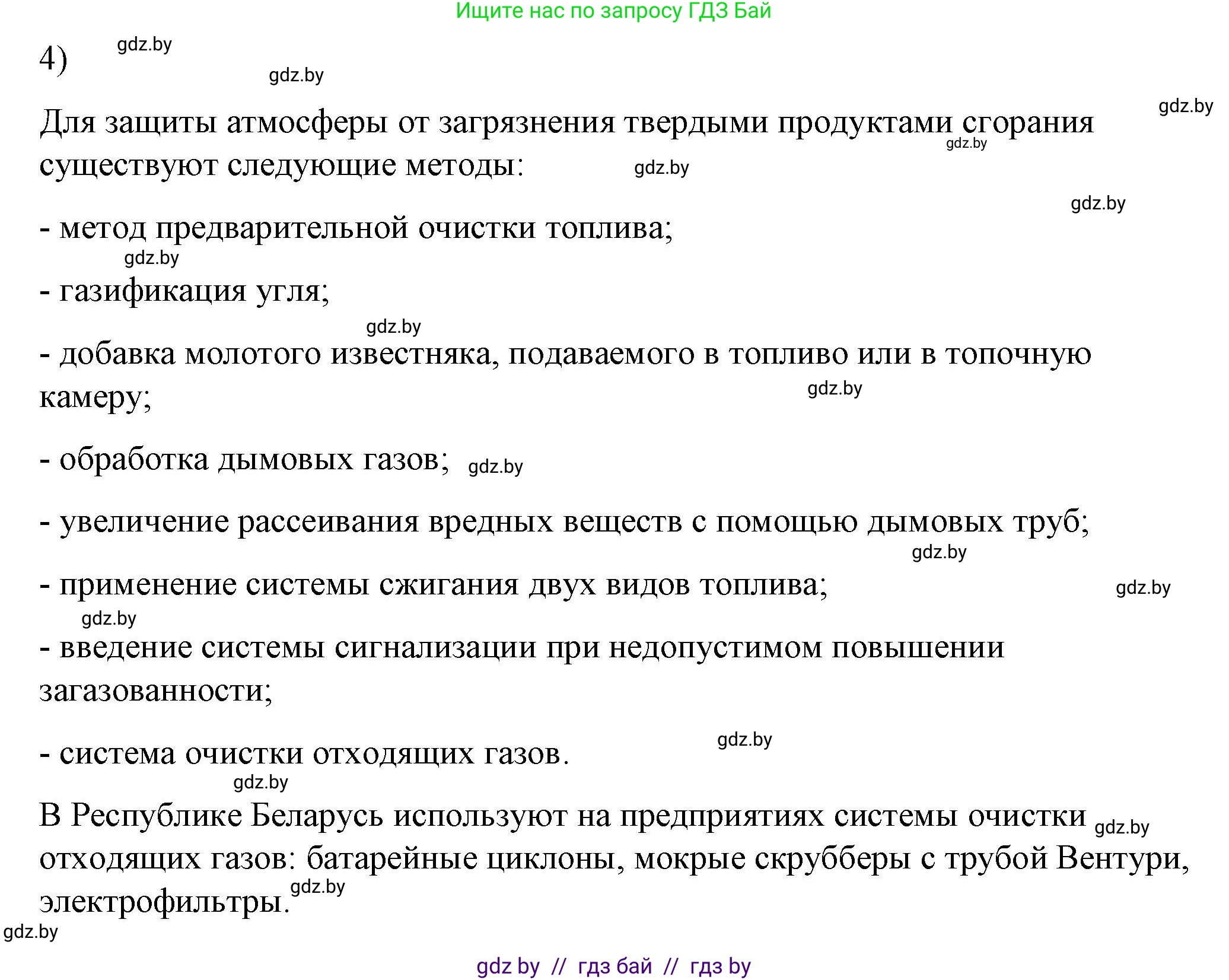 Физика, 8 класс Учебник, авторы: Исаченкова Лариса Артёмовна, Громыко Елена Владимировна, Дорофейчик Владимир Владимирович, Лещинский Юрий Дмитриевич, издательство Адукацыя i выхаванне, Минск, 2024, страница 30, номер 4, Решение 2