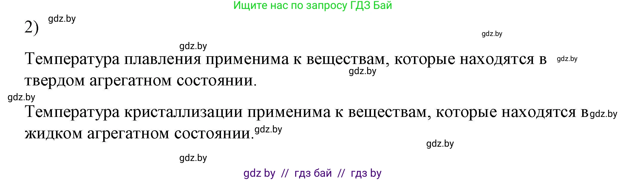 Физика, 8 класс Учебник, авторы: Исаченкова Лариса Артёмовна, Громыко Елена Владимировна, Дорофейчик Владимир Владимирович, Лещинский Юрий Дмитриевич, издательство Адукацыя i выхаванне, Минск, 2024, страница 35, номер 2, Решение 2