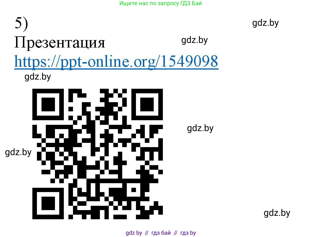 Физика, 8 класс Учебник, авторы: Исаченкова Лариса Артёмовна, Громыко Елена Владимировна, Дорофейчик Владимир Владимирович, Лещинский Юрий Дмитриевич, издательство Адукацыя i выхаванне, Минск, 2024, страница 50, номер 5, Решение 2