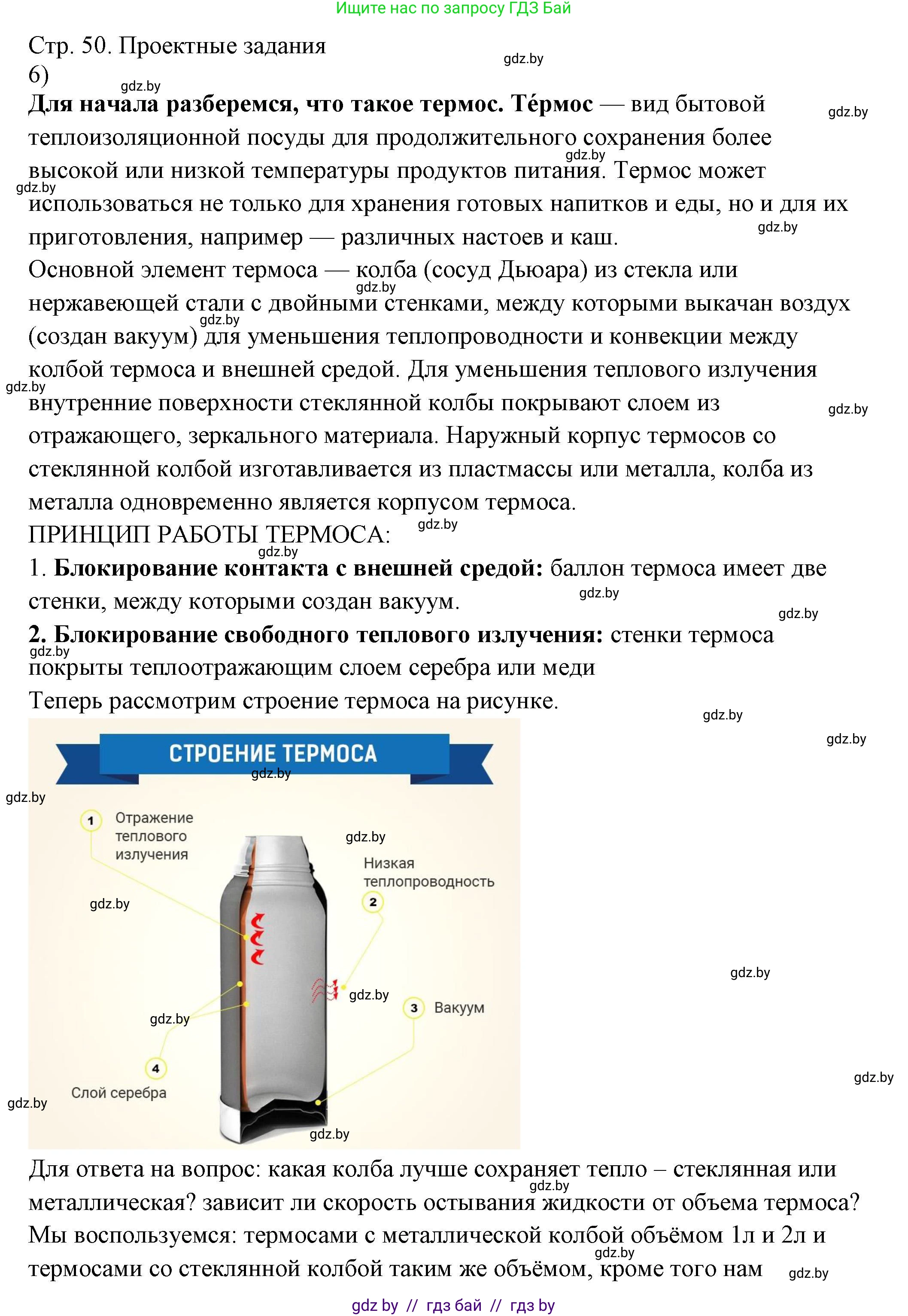Физика, 8 класс Учебник, авторы: Исаченкова Лариса Артёмовна, Громыко Елена Владимировна, Дорофейчик Владимир Владимирович, Лещинский Юрий Дмитриевич, издательство Адукацыя i выхаванне, Минск, 2024, страница 50, номер 6, Решение 2