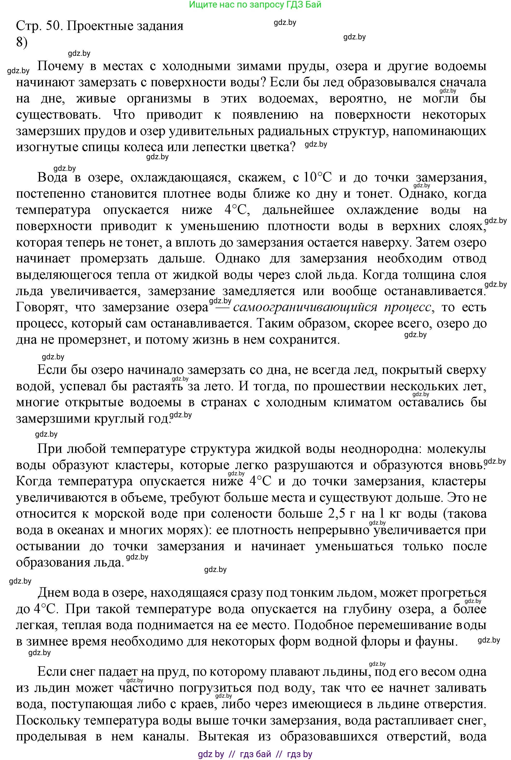Физика, 8 класс Учебник, авторы: Исаченкова Лариса Артёмовна, Громыко Елена Владимировна, Дорофейчик Владимир Владимирович, Лещинский Юрий Дмитриевич, издательство Адукацыя i выхаванне, Минск, 2024, страница 50, номер 8, Решение 2