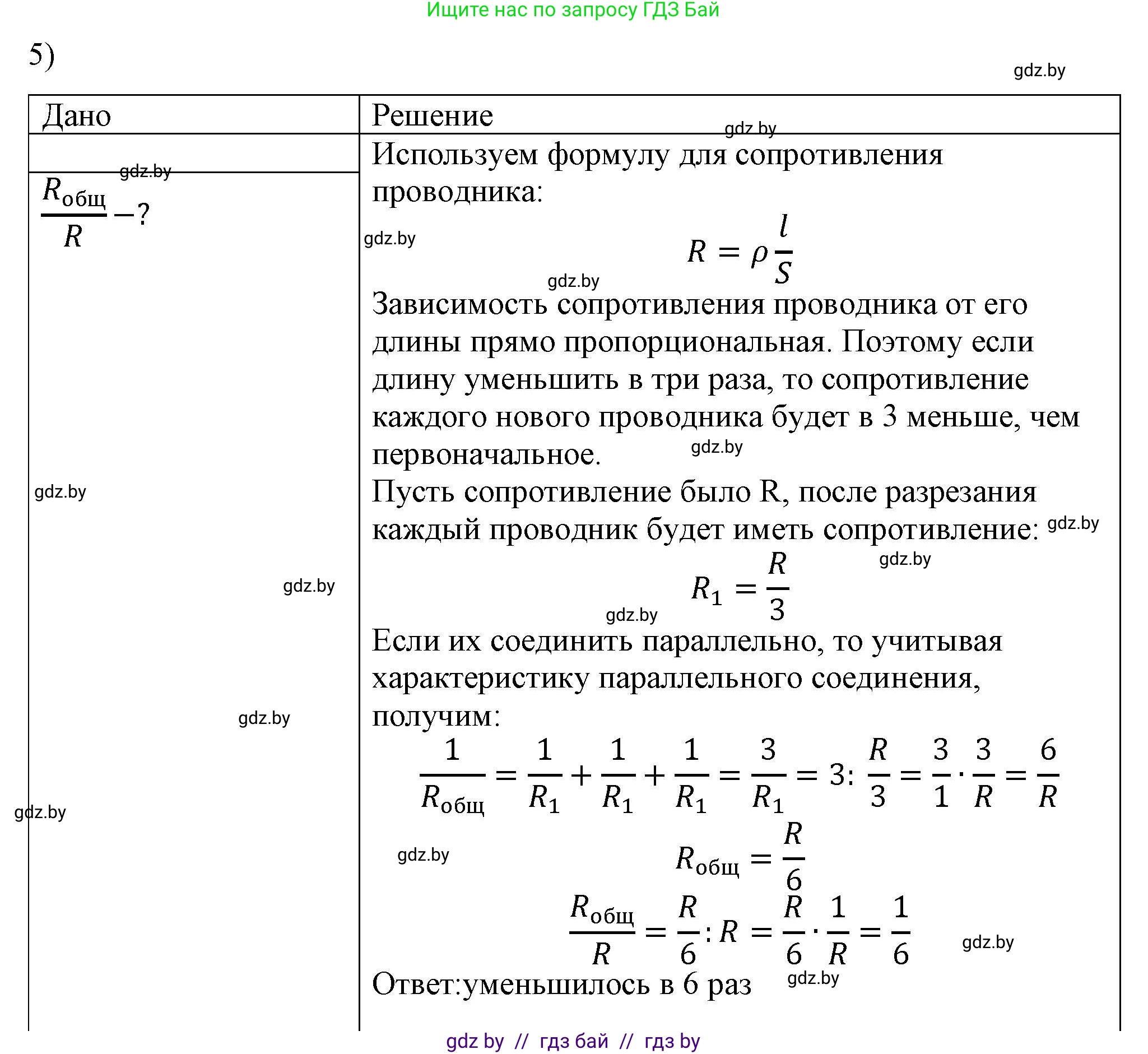Физика, 8 класс Учебник, авторы: Исаченкова Лариса Артёмовна, Громыко Елена Владимировна, Дорофейчик Владимир Владимирович, Лещинский Юрий Дмитриевич, издательство Адукацыя i выхаванне, Минск, 2024, страница 101, номер 5, Решение 2