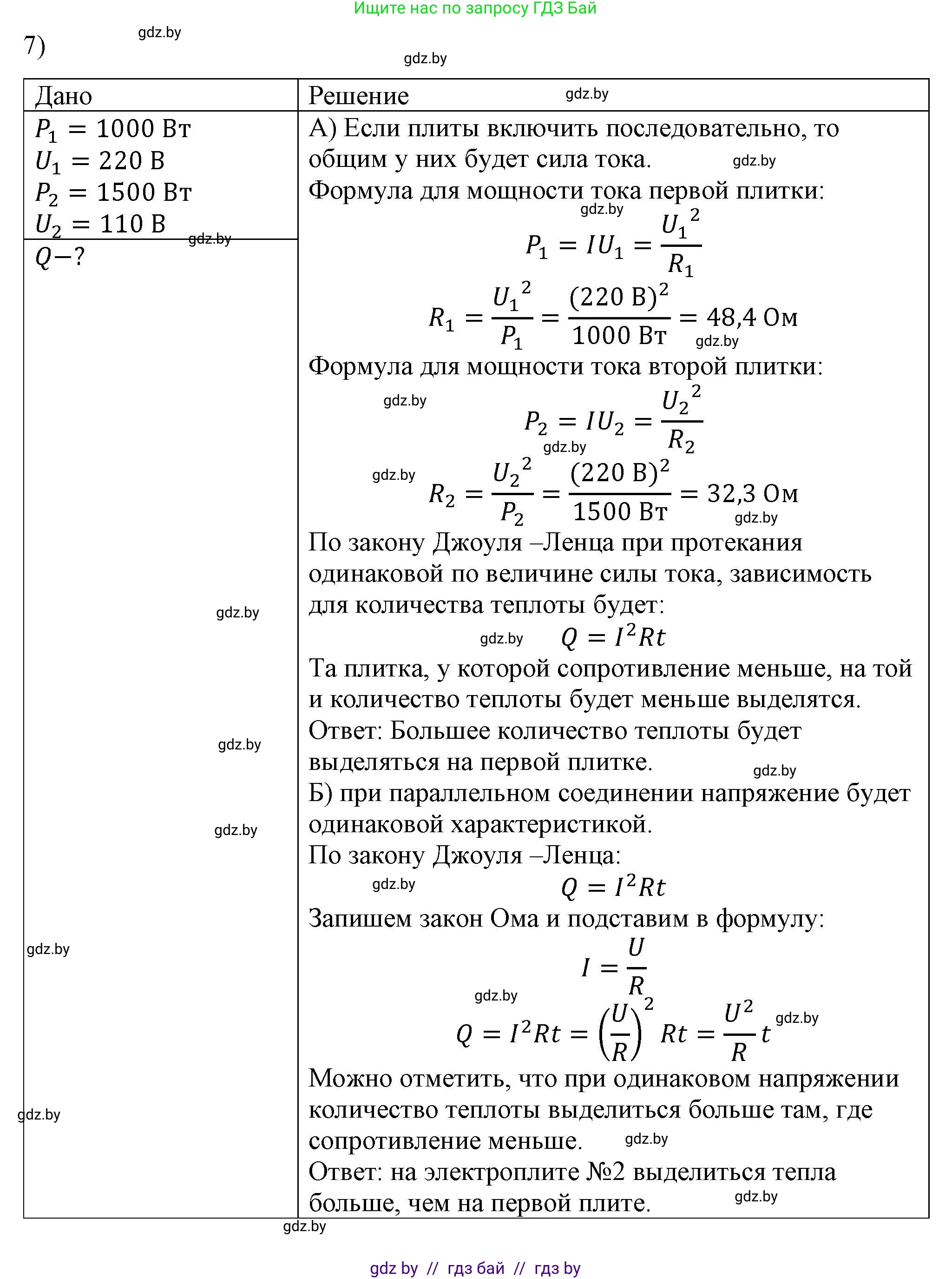 Физика, 8 класс Учебник, авторы: Исаченкова Лариса Артёмовна, Громыко Елена Владимировна, Дорофейчик Владимир Владимирович, Лещинский Юрий Дмитриевич, издательство Адукацыя i выхаванне, Минск, 2024, страница 105, номер 7, Решение 2