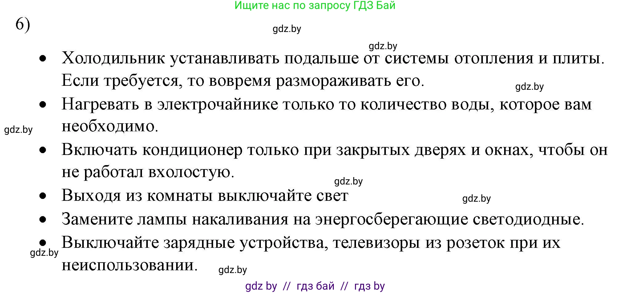 Физика, 8 класс Учебник, авторы: Исаченкова Лариса Артёмовна, Громыко Елена Владимировна, Дорофейчик Владимир Владимирович, Лещинский Юрий Дмитриевич, издательство Адукацыя i выхаванне, Минск, 2024, страница 109, номер 6, Решение 2
