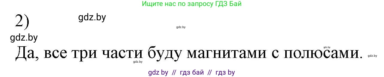 Физика, 8 класс Учебник, авторы: Исаченкова Лариса Артёмовна, Громыко Елена Владимировна, Дорофейчик Владимир Владимирович, Лещинский Юрий Дмитриевич, издательство Адукацыя i выхаванне, Минск, 2024, страница 116, номер 2, Решение 2