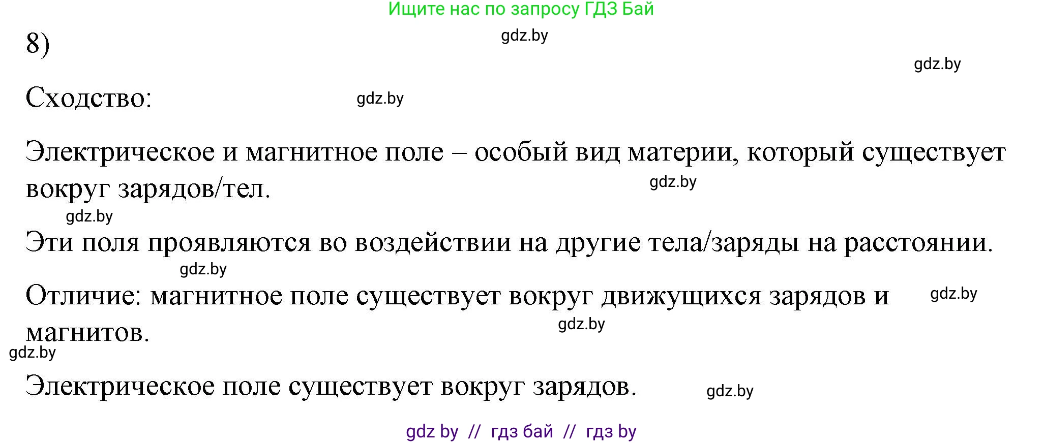 Физика, 8 класс Учебник, авторы: Исаченкова Лариса Артёмовна, Громыко Елена Владимировна, Дорофейчик Владимир Владимирович, Лещинский Юрий Дмитриевич, издательство Адукацыя i выхаванне, Минск, 2024, страница 116, номер 8, Решение 2