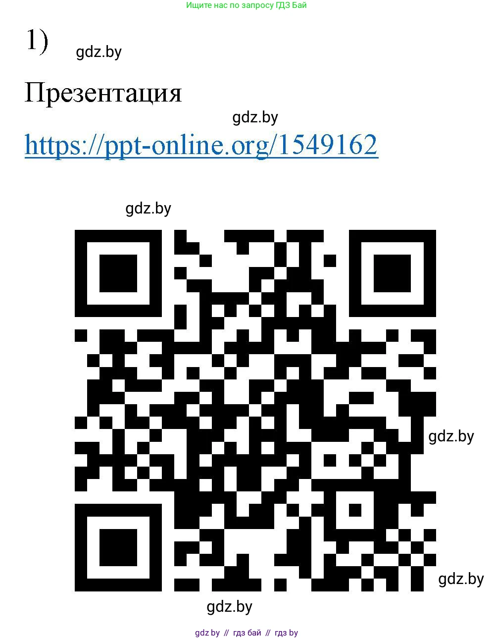 Физика, 8 класс Учебник, авторы: Исаченкова Лариса Артёмовна, Громыко Елена Владимировна, Дорофейчик Владимир Владимирович, Лещинский Юрий Дмитриевич, издательство Адукацыя i выхаванне, Минск, 2024, страница 122, номер 1, Решение 2