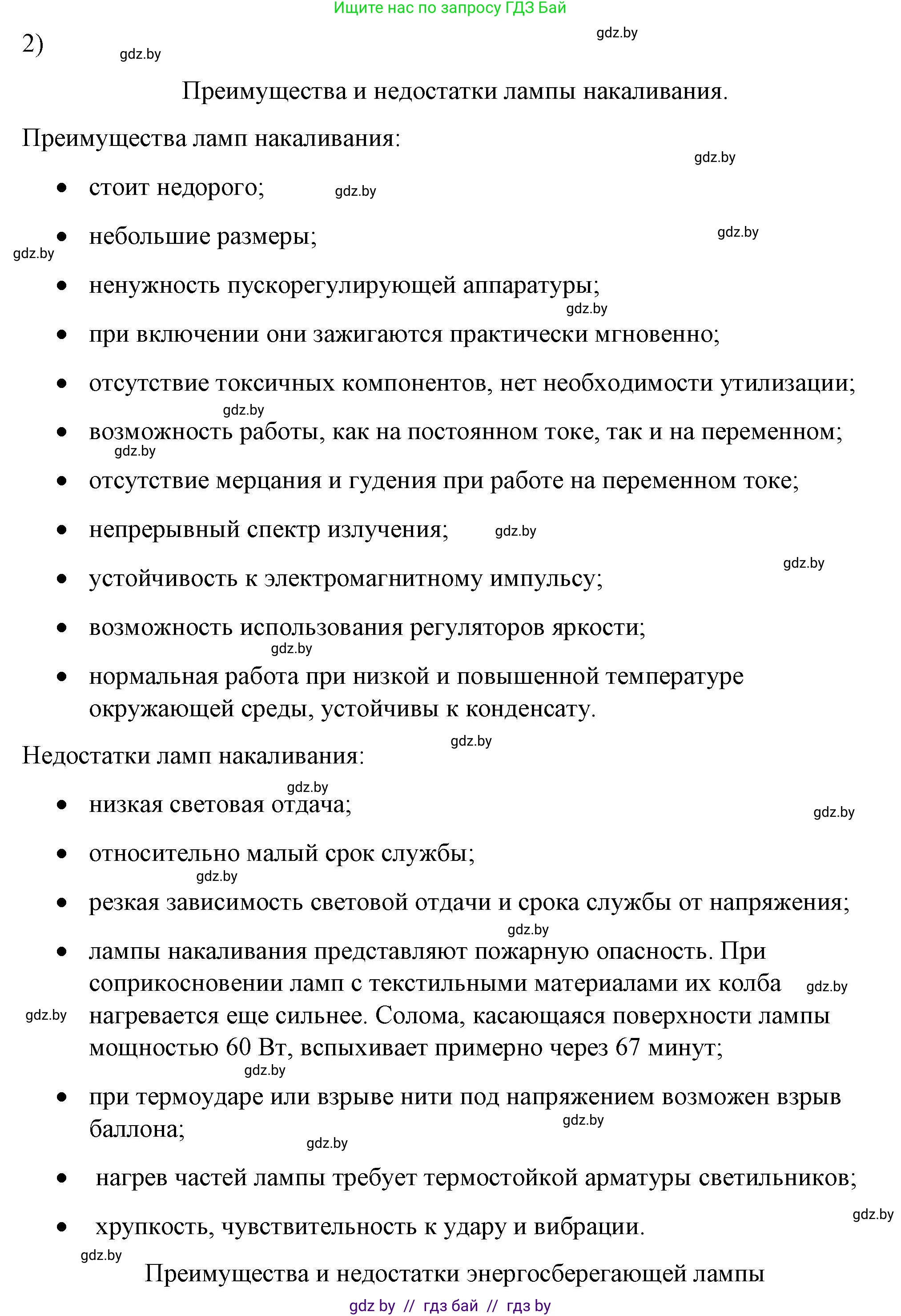 Физика, 8 класс Учебник, авторы: Исаченкова Лариса Артёмовна, Громыко Елена Владимировна, Дорофейчик Владимир Владимирович, Лещинский Юрий Дмитриевич, издательство Адукацыя i выхаванне, Минск, 2024, страница 122, номер 2, Решение 2