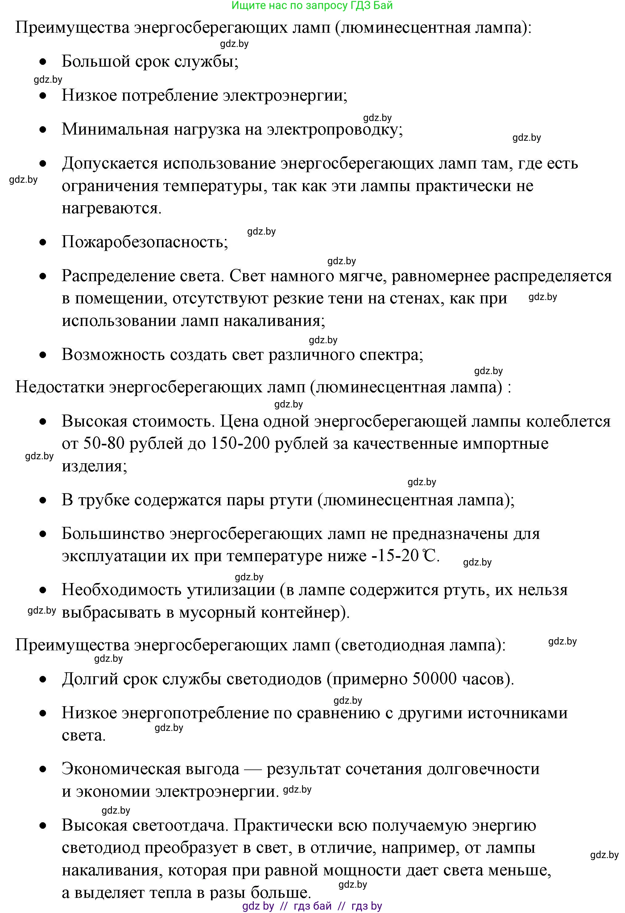 Физика, 8 класс Учебник, авторы: Исаченкова Лариса Артёмовна, Громыко Елена Владимировна, Дорофейчик Владимир Владимирович, Лещинский Юрий Дмитриевич, издательство Адукацыя i выхаванне, Минск, 2024, страница 122, номер 2, Решение 2 (продолжение 2)