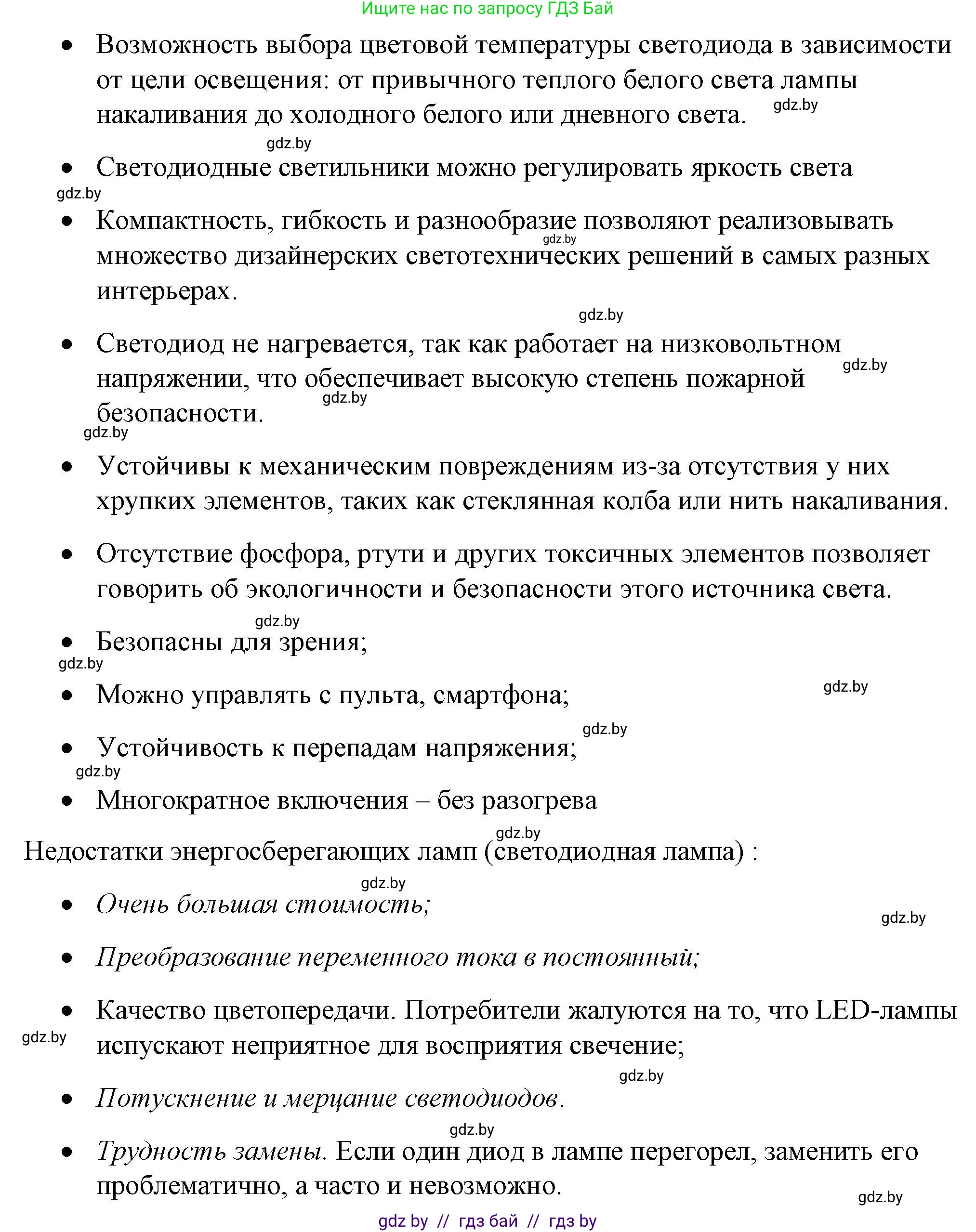 Физика, 8 класс Учебник, авторы: Исаченкова Лариса Артёмовна, Громыко Елена Владимировна, Дорофейчик Владимир Владимирович, Лещинский Юрий Дмитриевич, издательство Адукацыя i выхаванне, Минск, 2024, страница 122, номер 2, Решение 2 (продолжение 3)