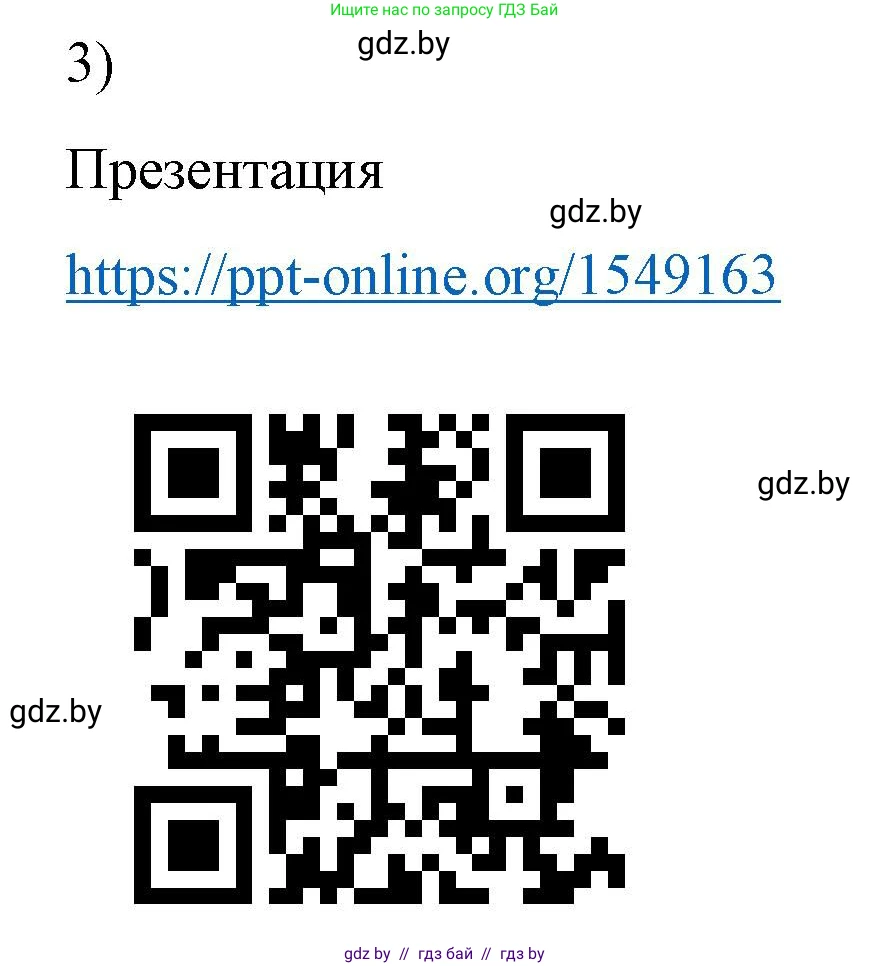 Физика, 8 класс Учебник, авторы: Исаченкова Лариса Артёмовна, Громыко Елена Владимировна, Дорофейчик Владимир Владимирович, Лещинский Юрий Дмитриевич, издательство Адукацыя i выхаванне, Минск, 2024, страница 122, номер 3, Решение 2