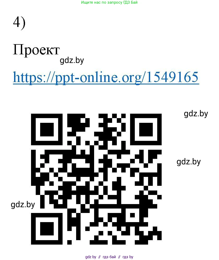 Физика, 8 класс Учебник, авторы: Исаченкова Лариса Артёмовна, Громыко Елена Владимировна, Дорофейчик Владимир Владимирович, Лещинский Юрий Дмитриевич, издательство Адукацыя i выхаванне, Минск, 2024, страница 122, номер 4, Решение 2