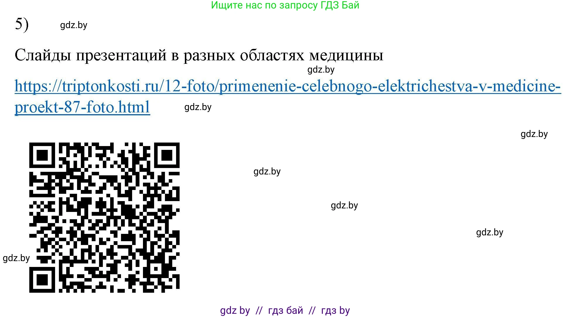 Физика, 8 класс Учебник, авторы: Исаченкова Лариса Артёмовна, Громыко Елена Владимировна, Дорофейчик Владимир Владимирович, Лещинский Юрий Дмитриевич, издательство Адукацыя i выхаванне, Минск, 2024, страница 122, номер 5, Решение 2