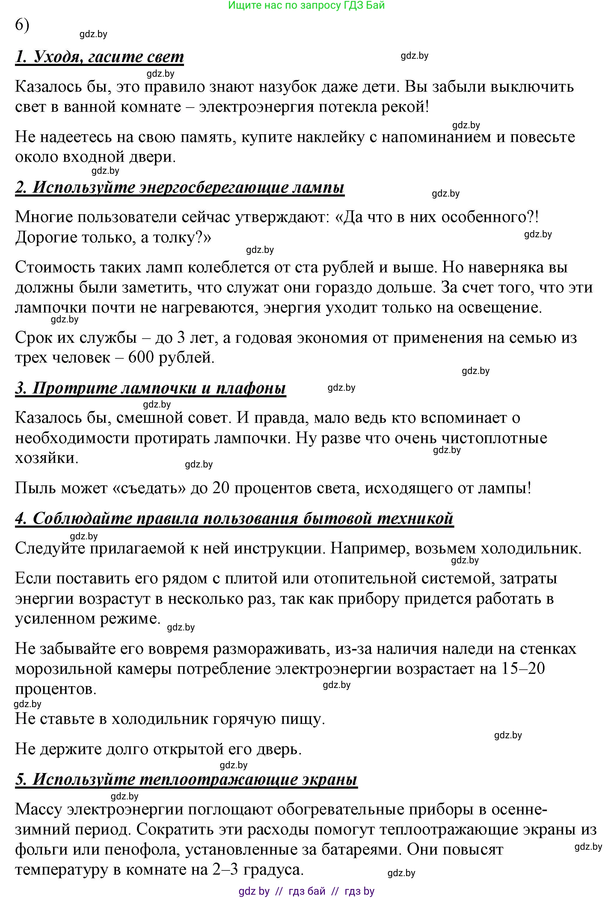 Физика, 8 класс Учебник, авторы: Исаченкова Лариса Артёмовна, Громыко Елена Владимировна, Дорофейчик Владимир Владимирович, Лещинский Юрий Дмитриевич, издательство Адукацыя i выхаванне, Минск, 2024, страница 122, номер 6, Решение 2